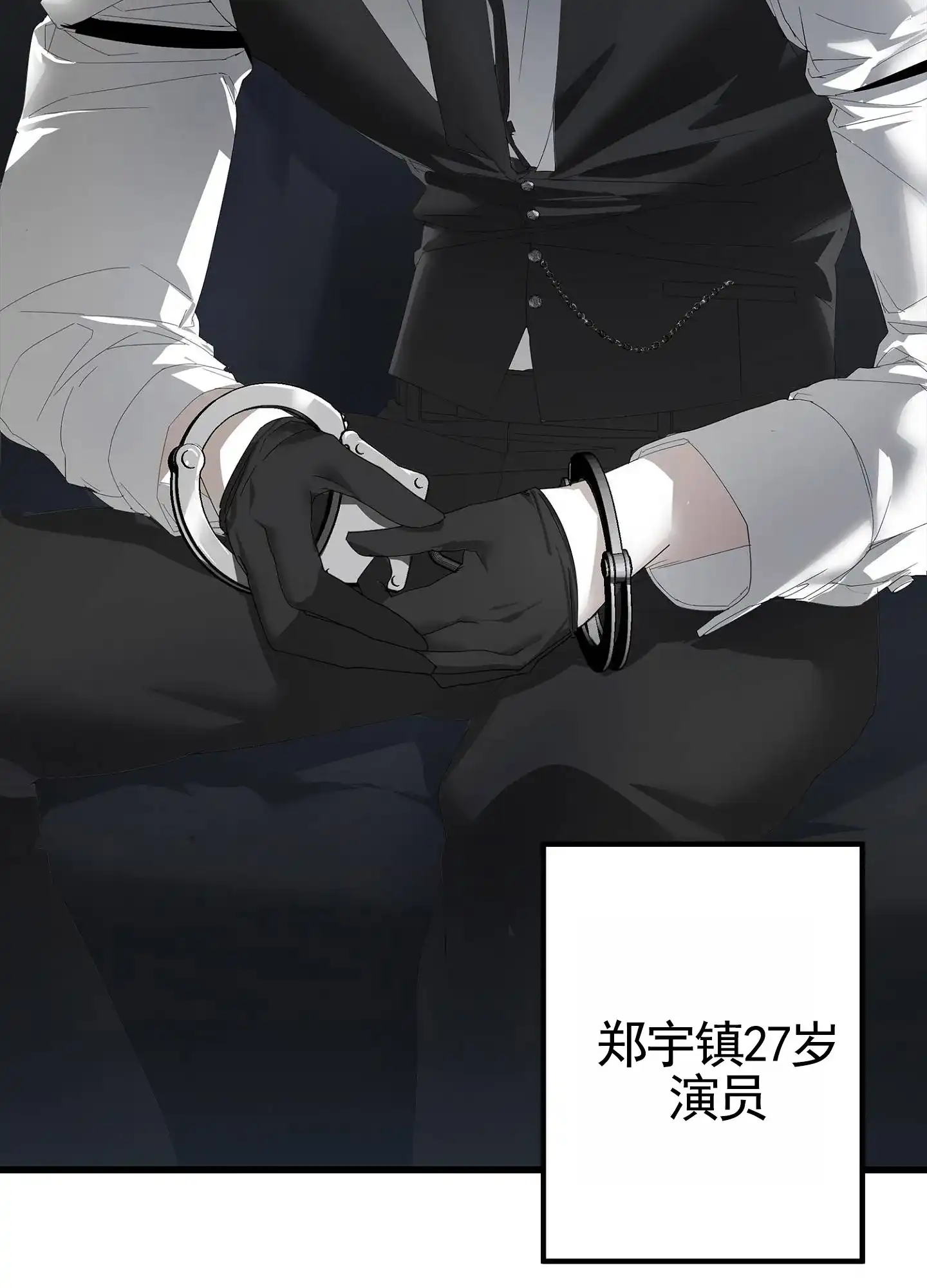《致命剧本》第1话 第29页