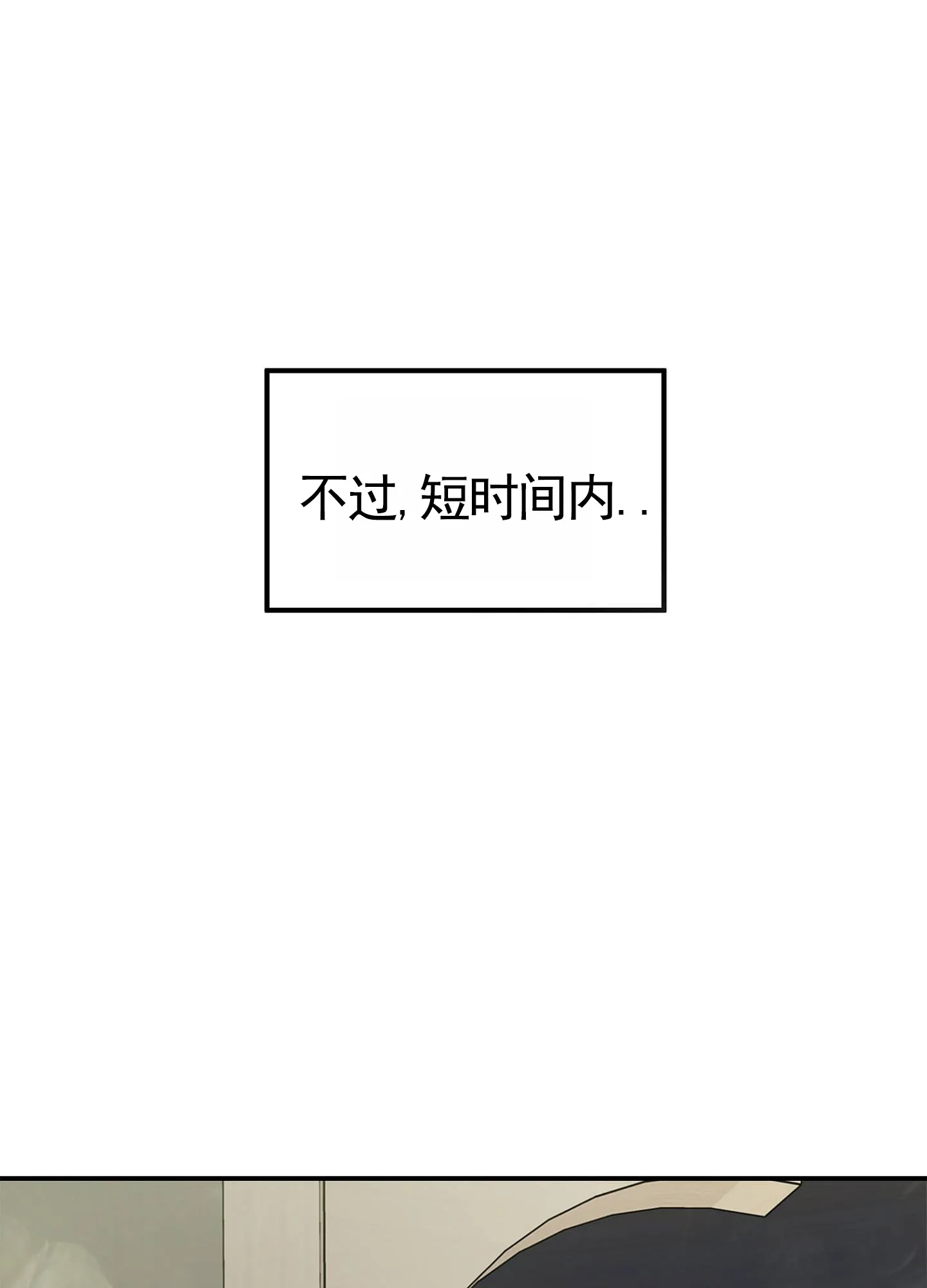 《致命剧本》第10话 第29页