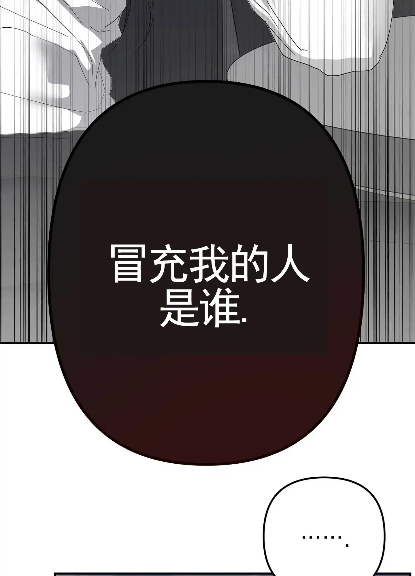《致命剧本》第10话 第4页