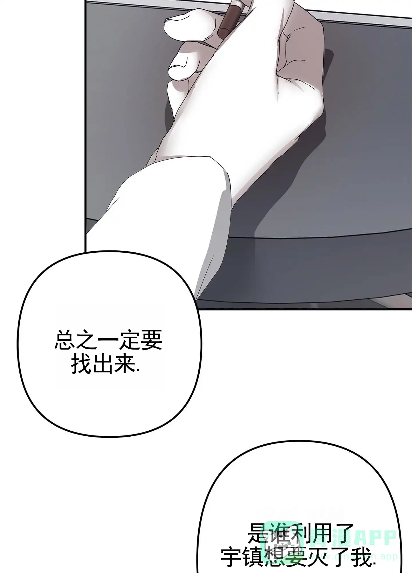 《致命剧本》第10话 第11页