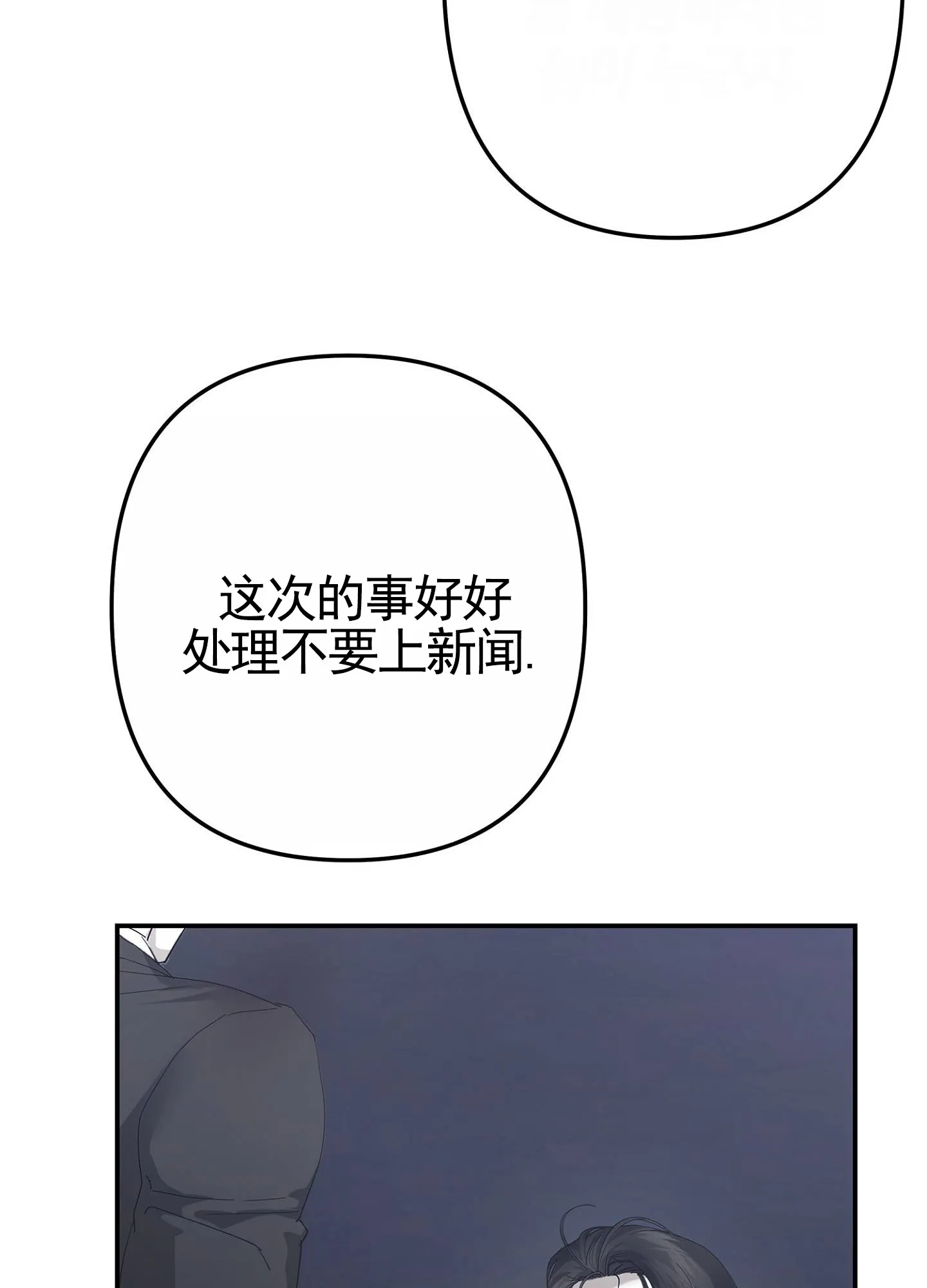 《致命剧本》第10话 第12页