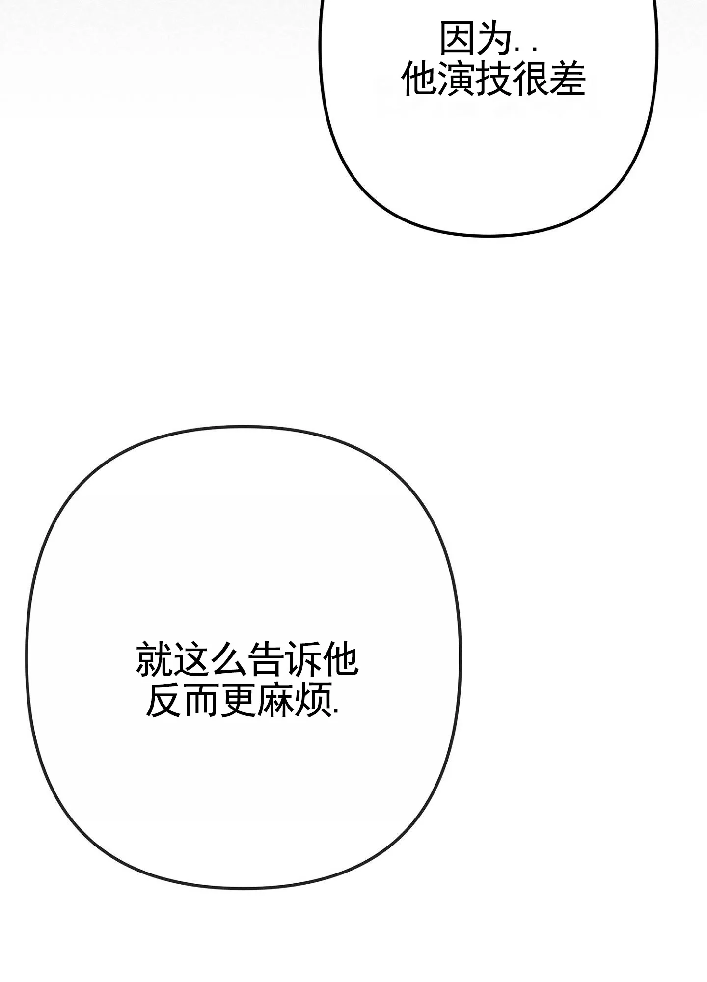 《致命剧本》第10话 第25页