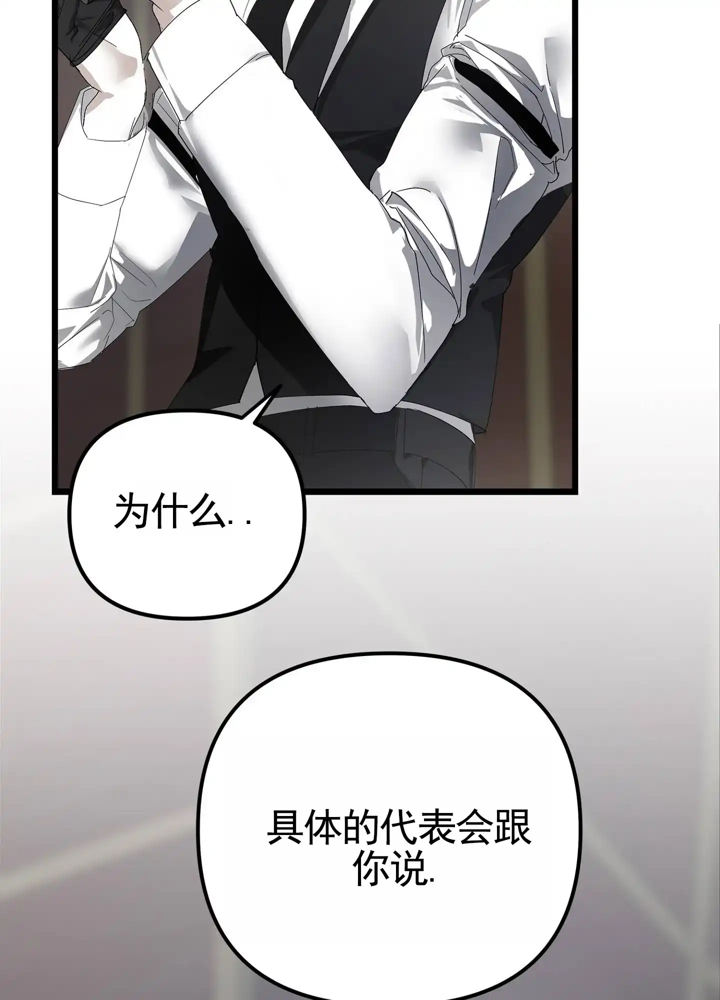 《致命剧本》第2话 第18页