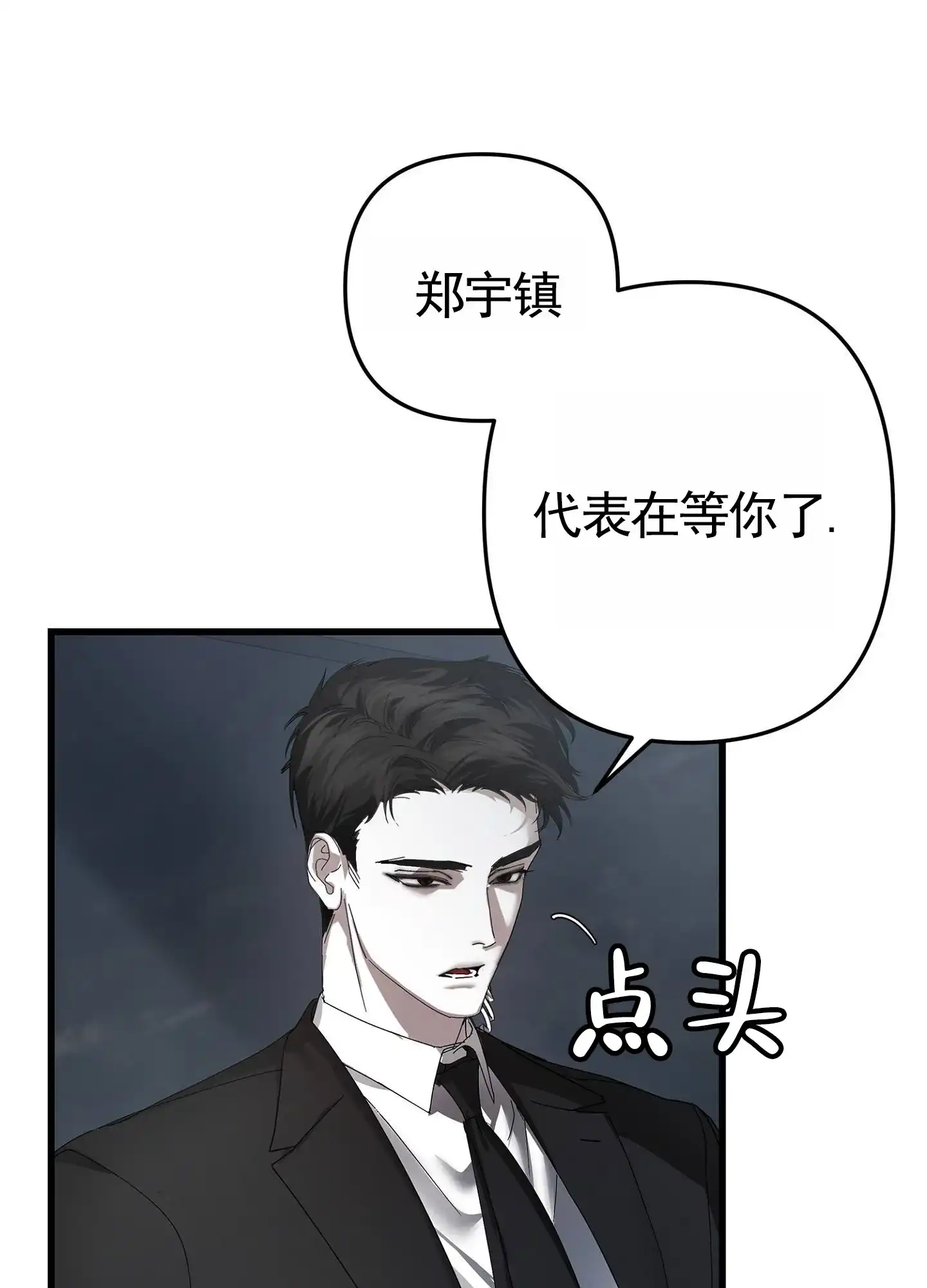 《致命剧本》第2话 第23页