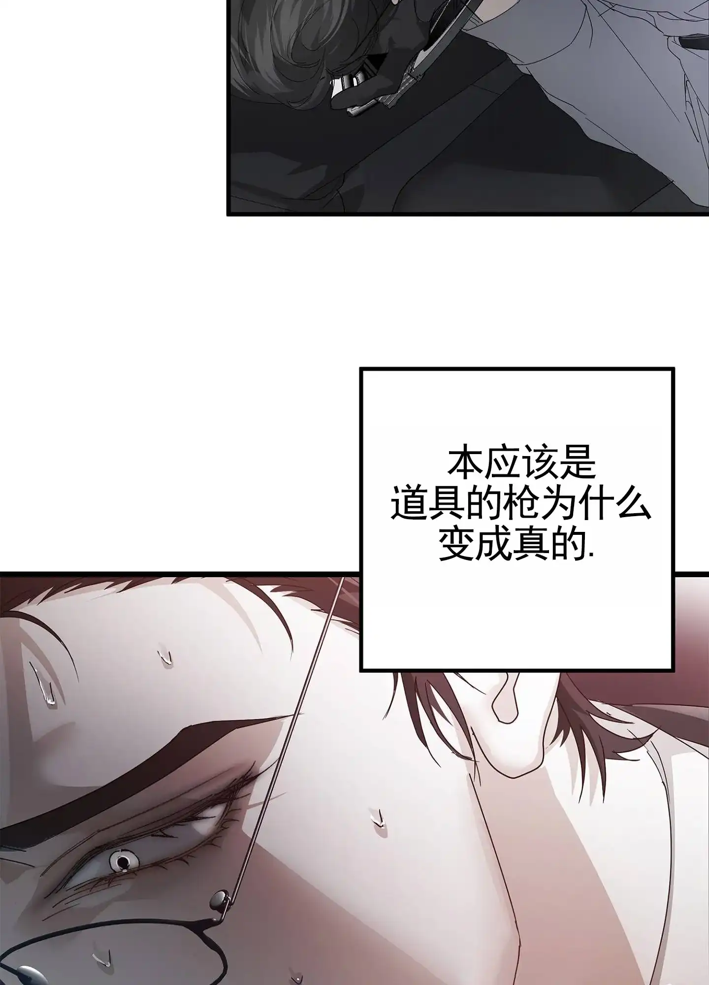 《致命剧本》第2话 第3页