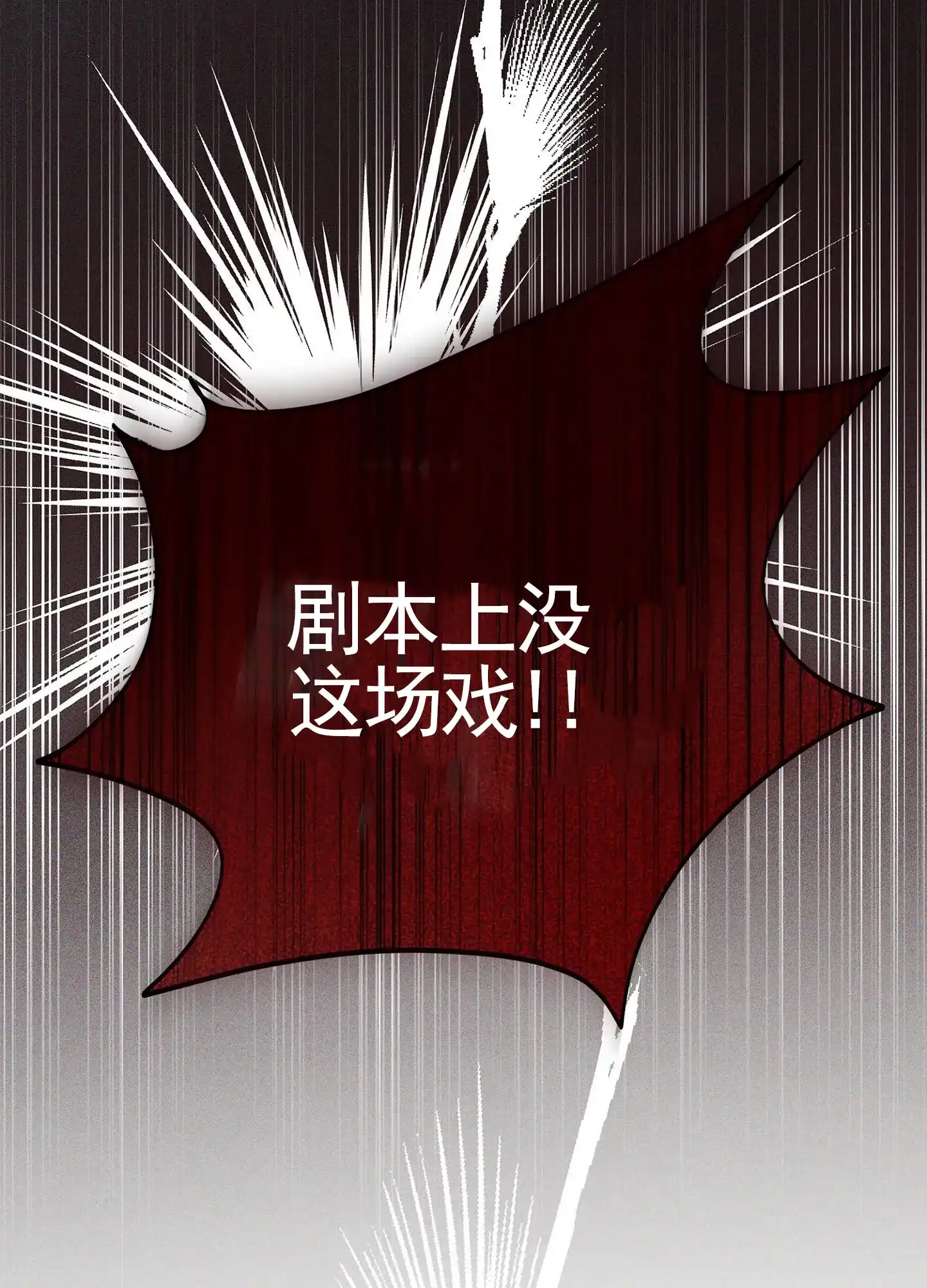 《致命剧本》第3话 第23页