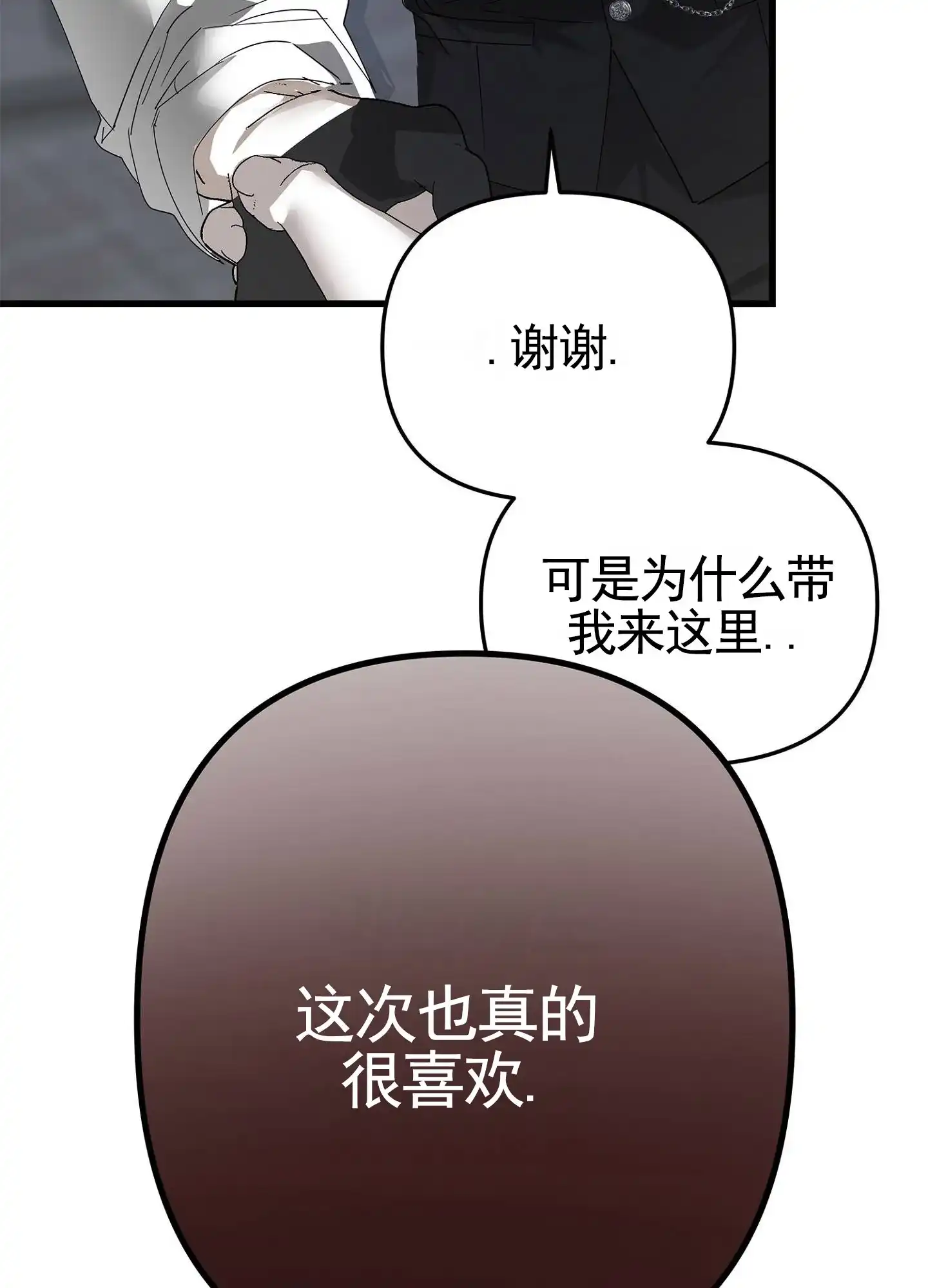 《致命剧本》第3话 第5页