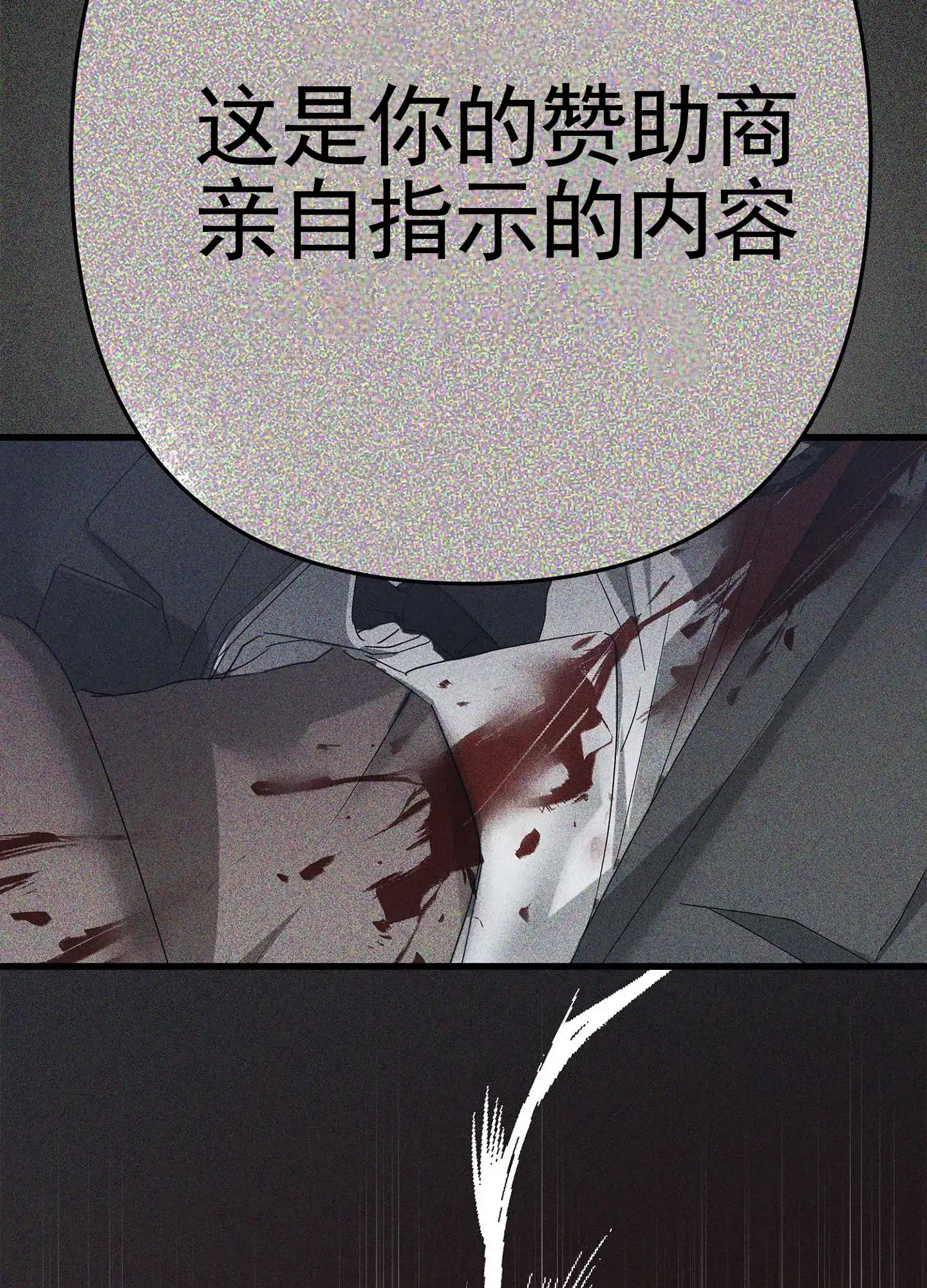《致命剧本》第3话 第22页
