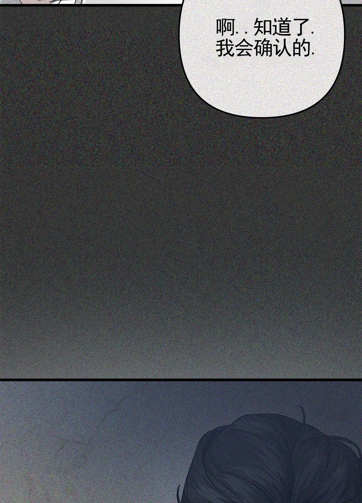 《致命剧本》第3话 第20页