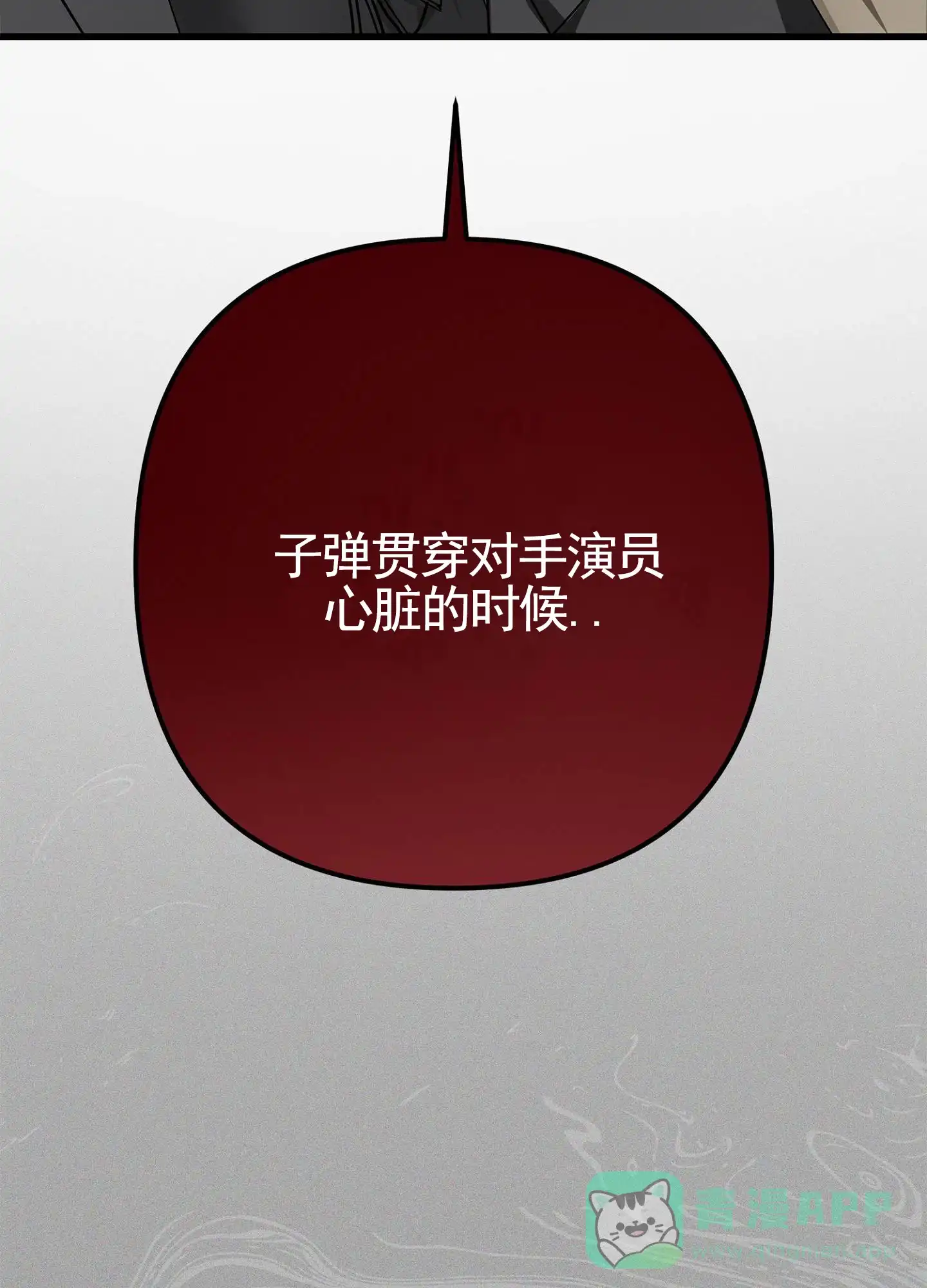 《致命剧本》第3话 第11页