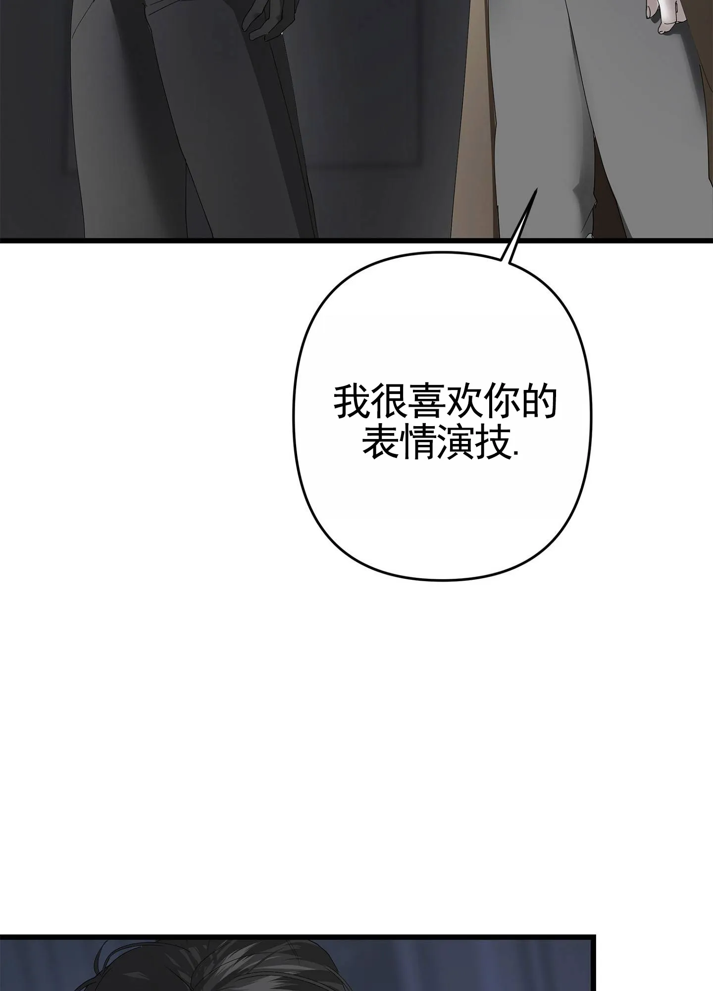 《致命剧本》第3话 第3页