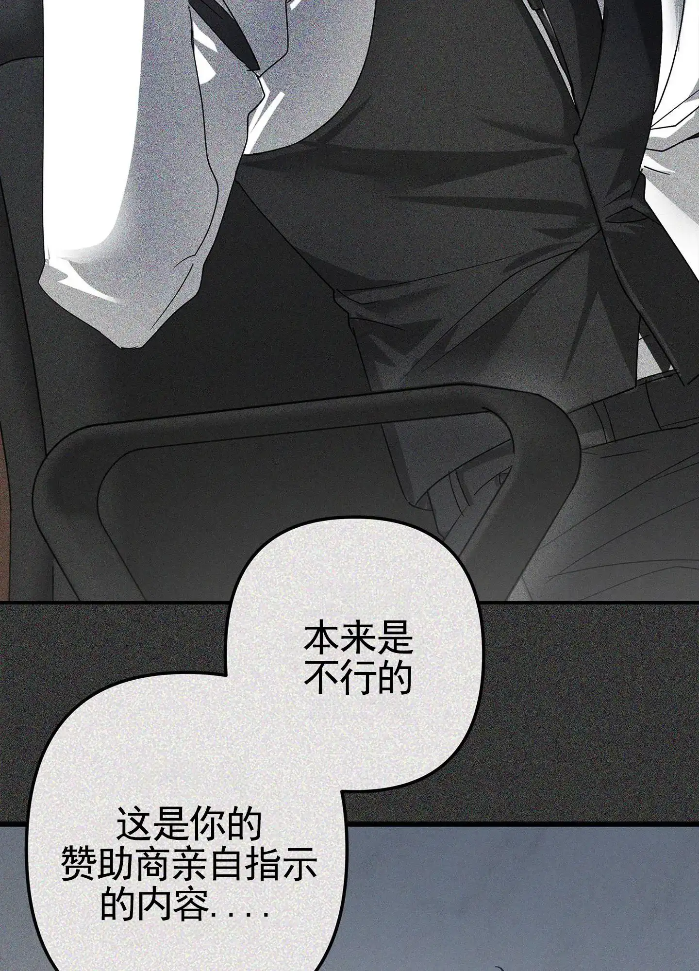 《致命剧本》第3话 第18页