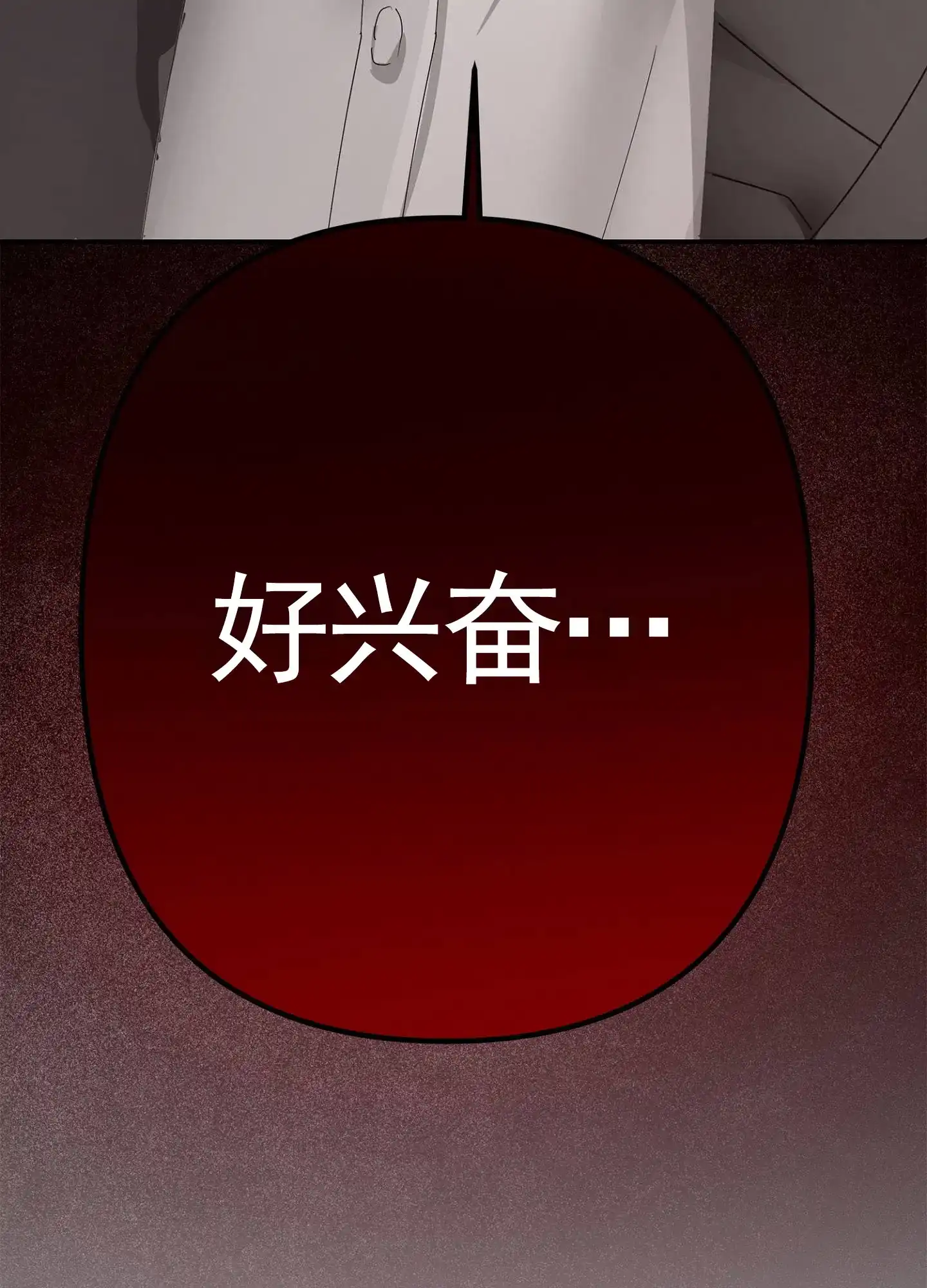 《致命剧本》第4话 第27页