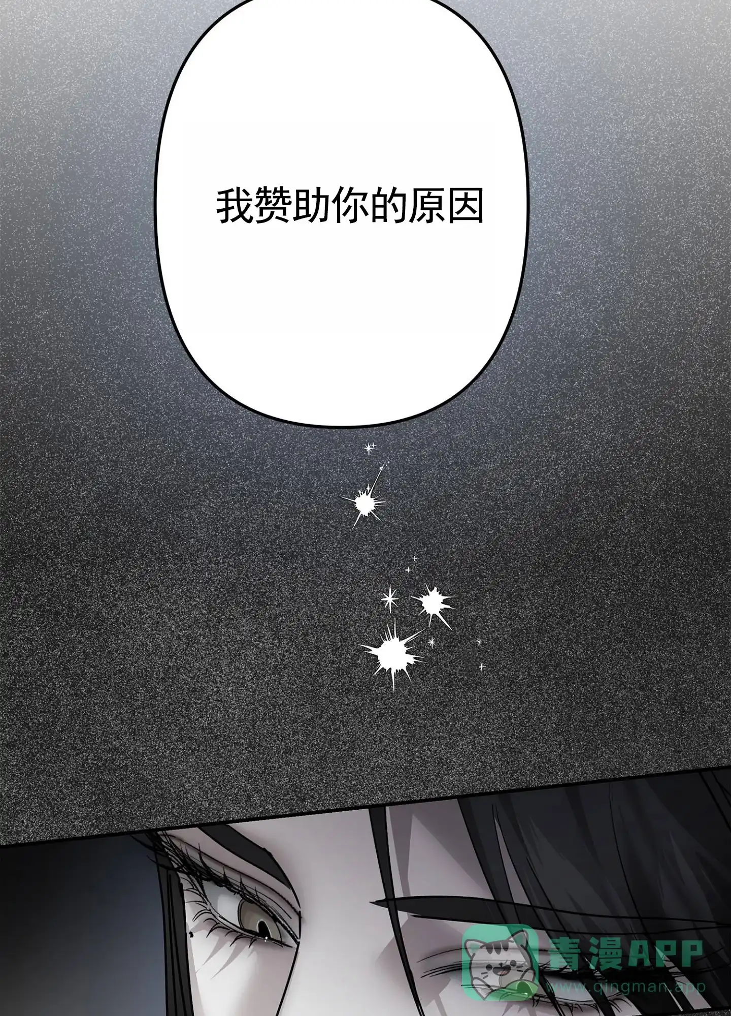 《致命剧本》第4话 第16页