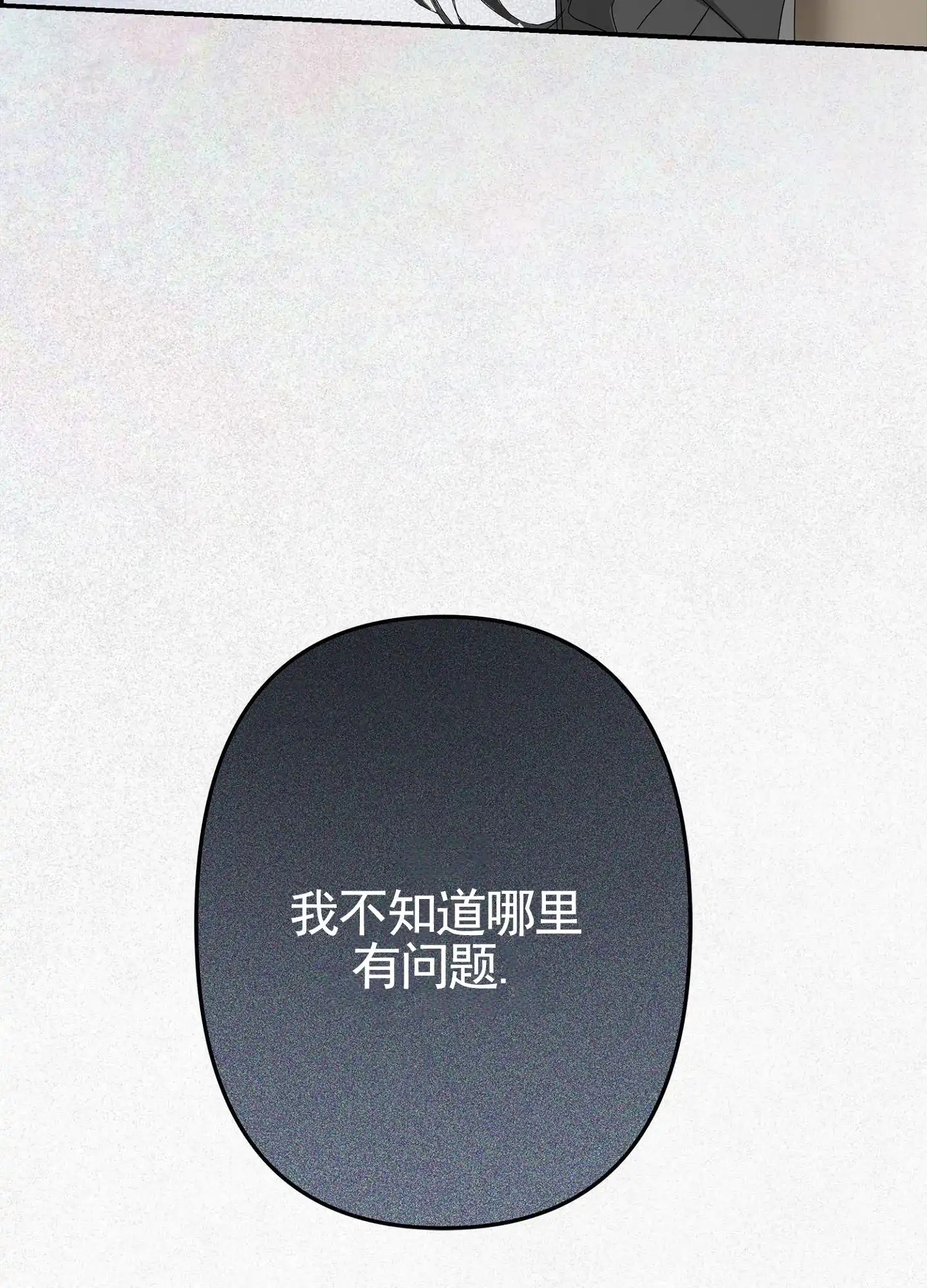 《致命剧本》第4话 第13页