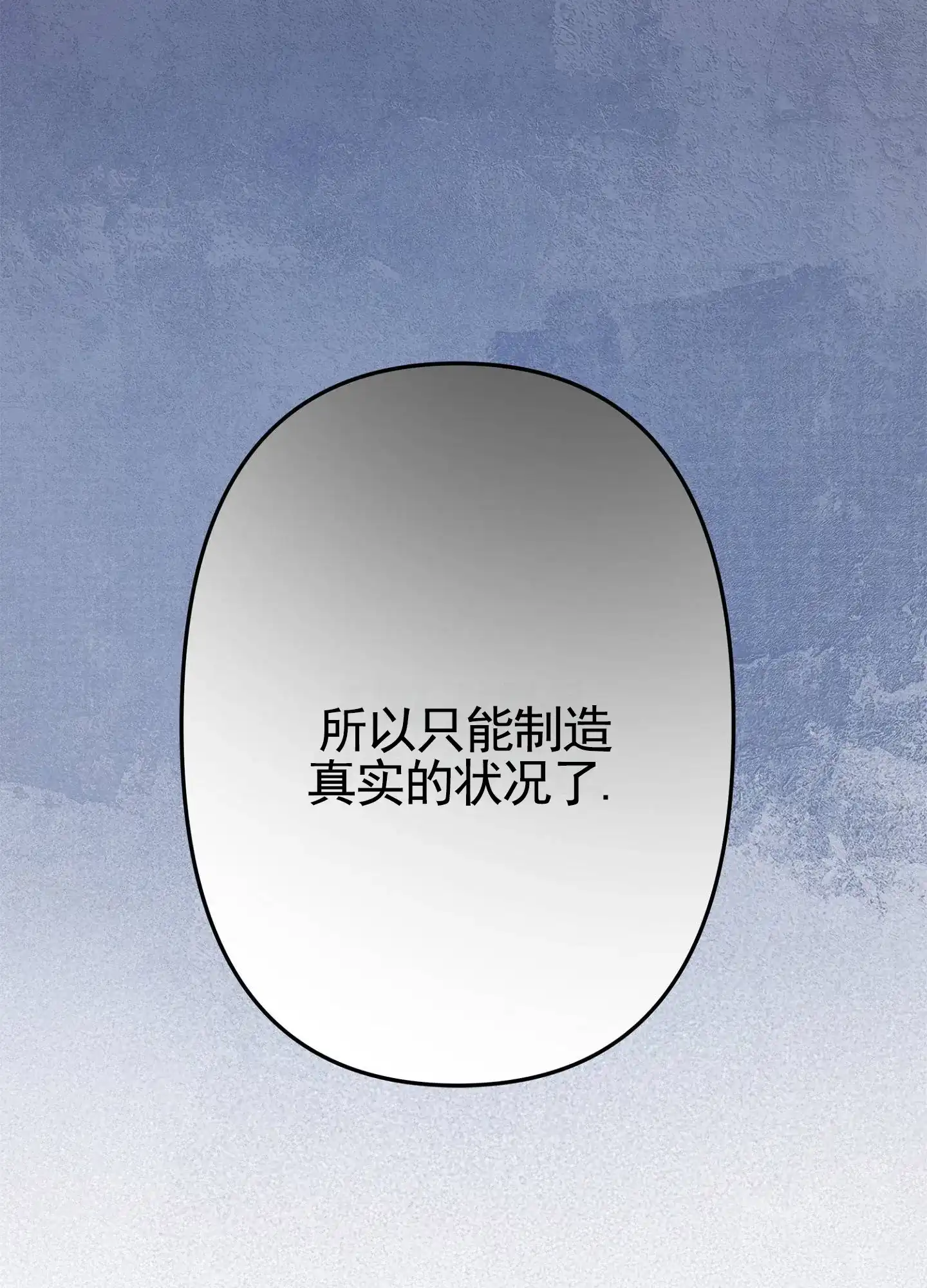 《致命剧本》第5话 第19页