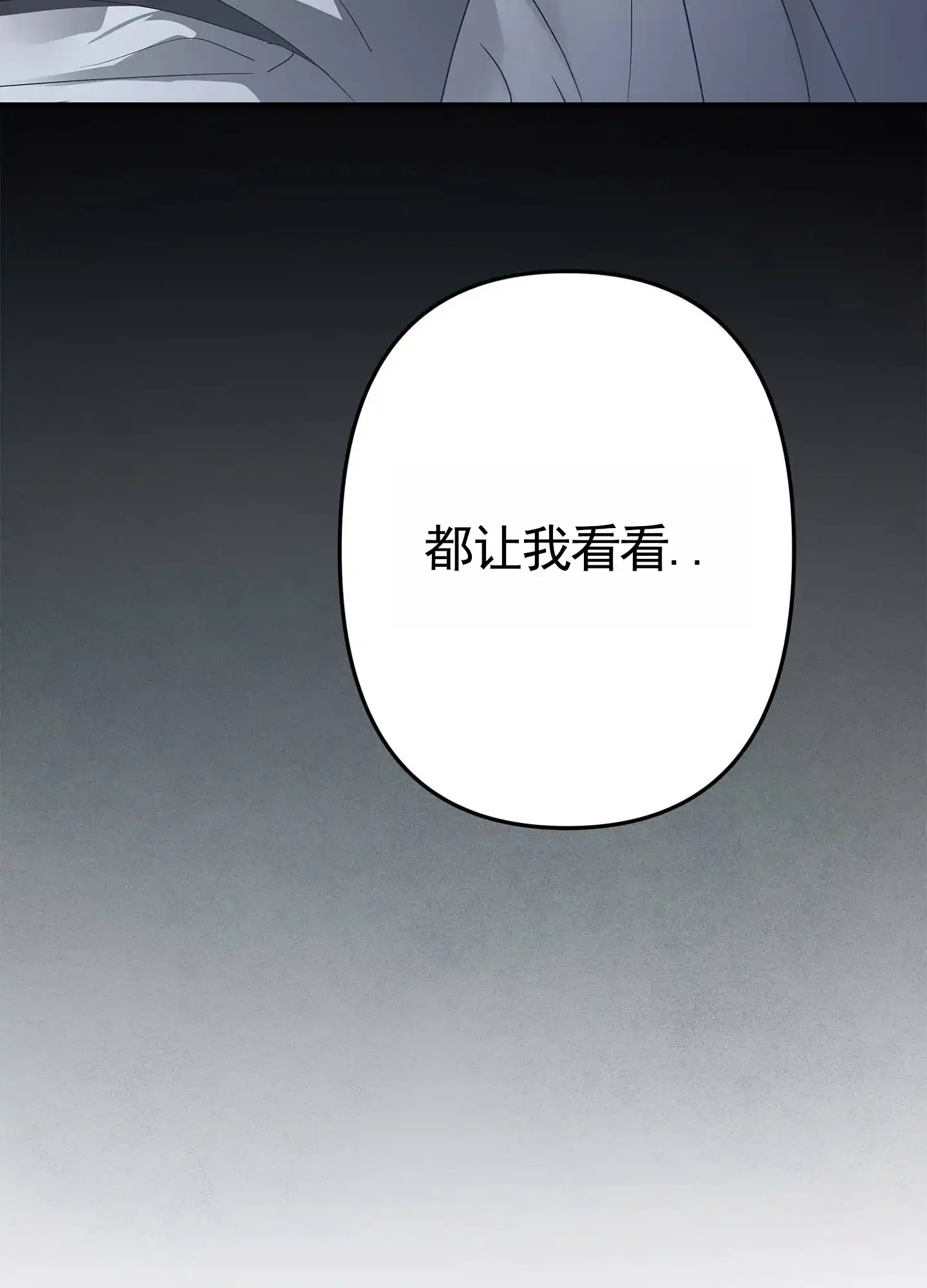 《致命剧本》第6话 第7页