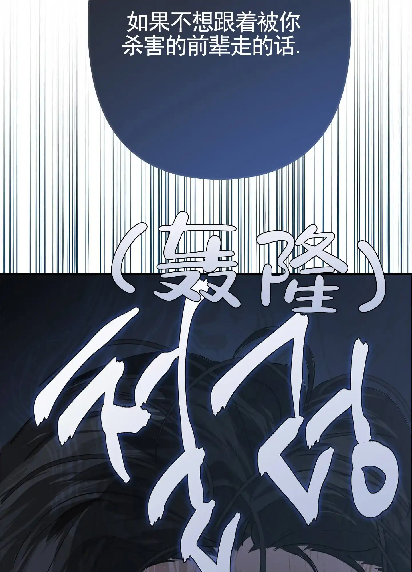 《致命剧本》第6话 第24页