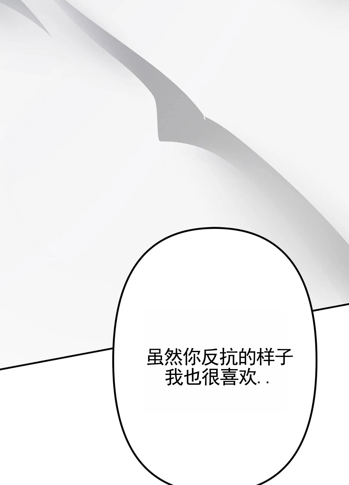 《致命剧本》第6话 第19页