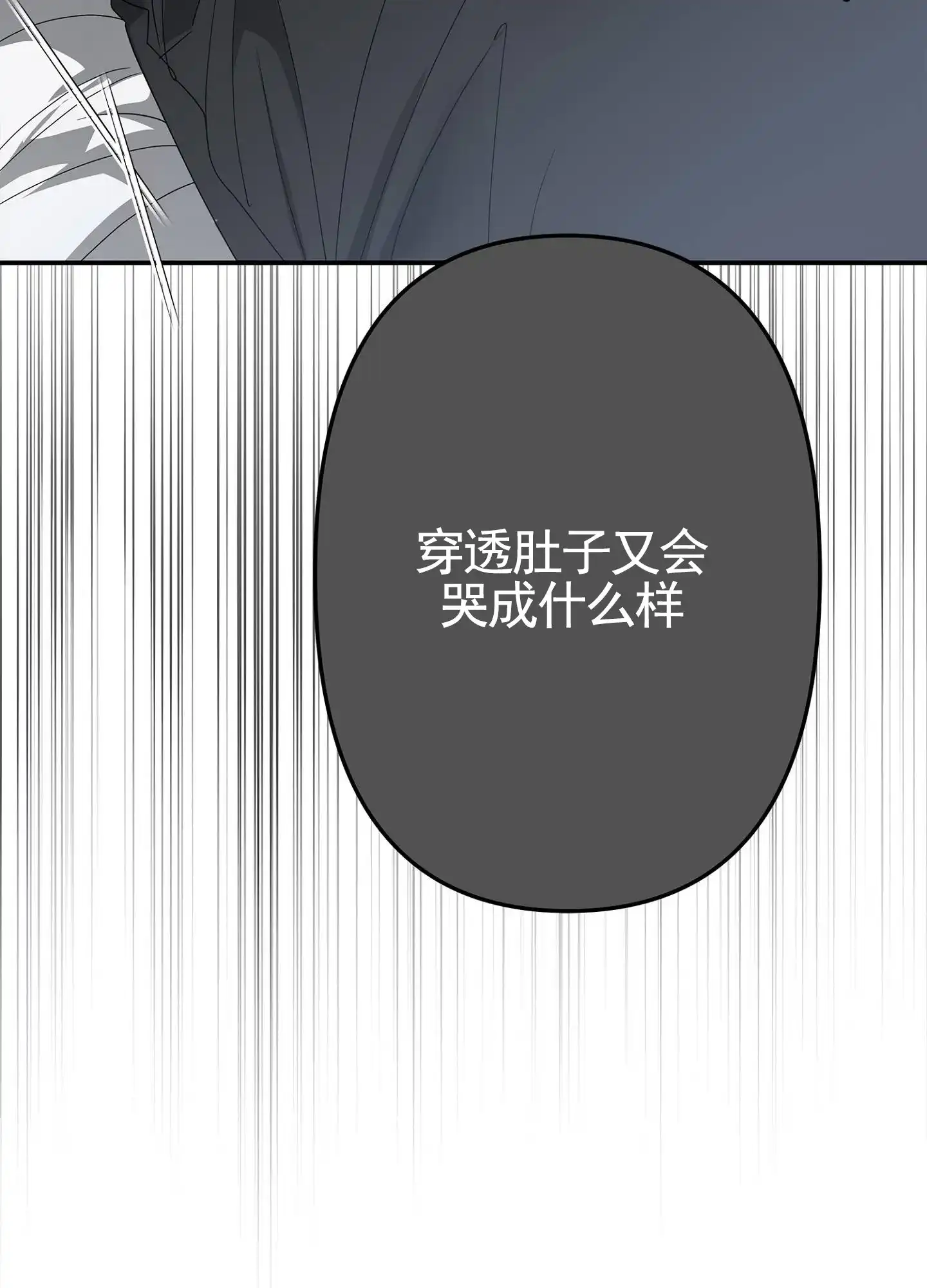 《致命剧本》第6话 第3页