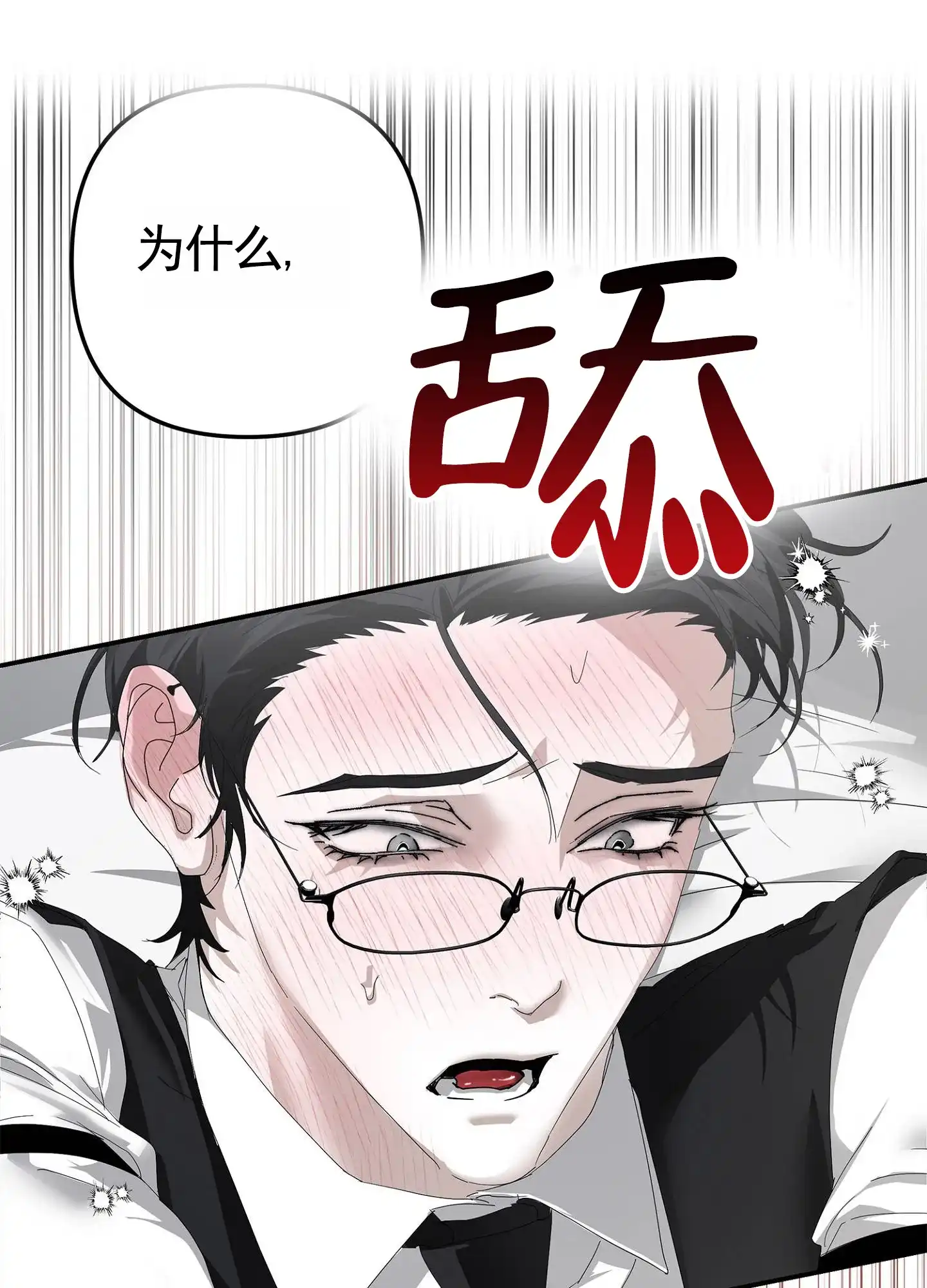 《致命剧本》第7话 第29页
