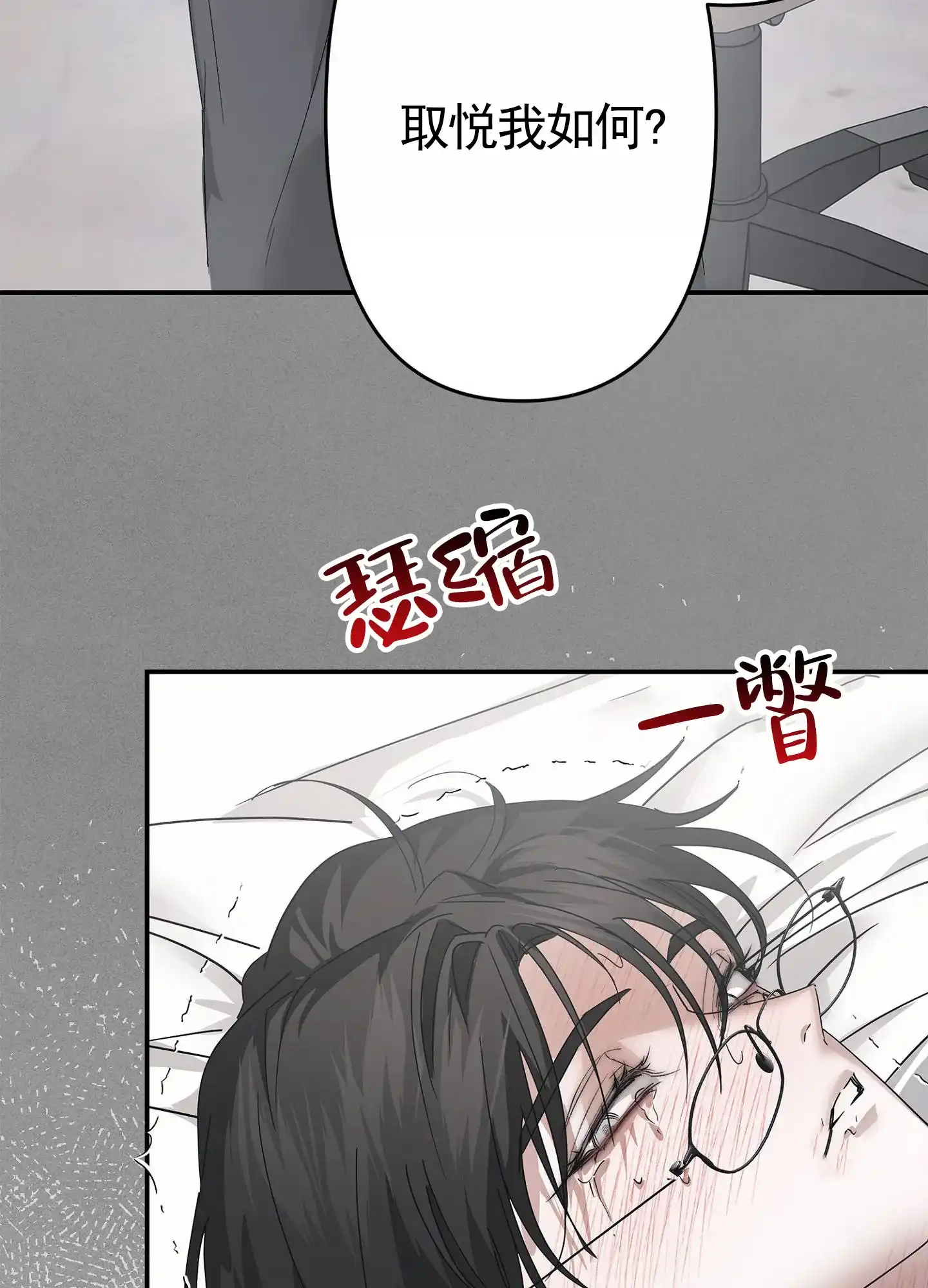 《致命剧本》第8话 第19页