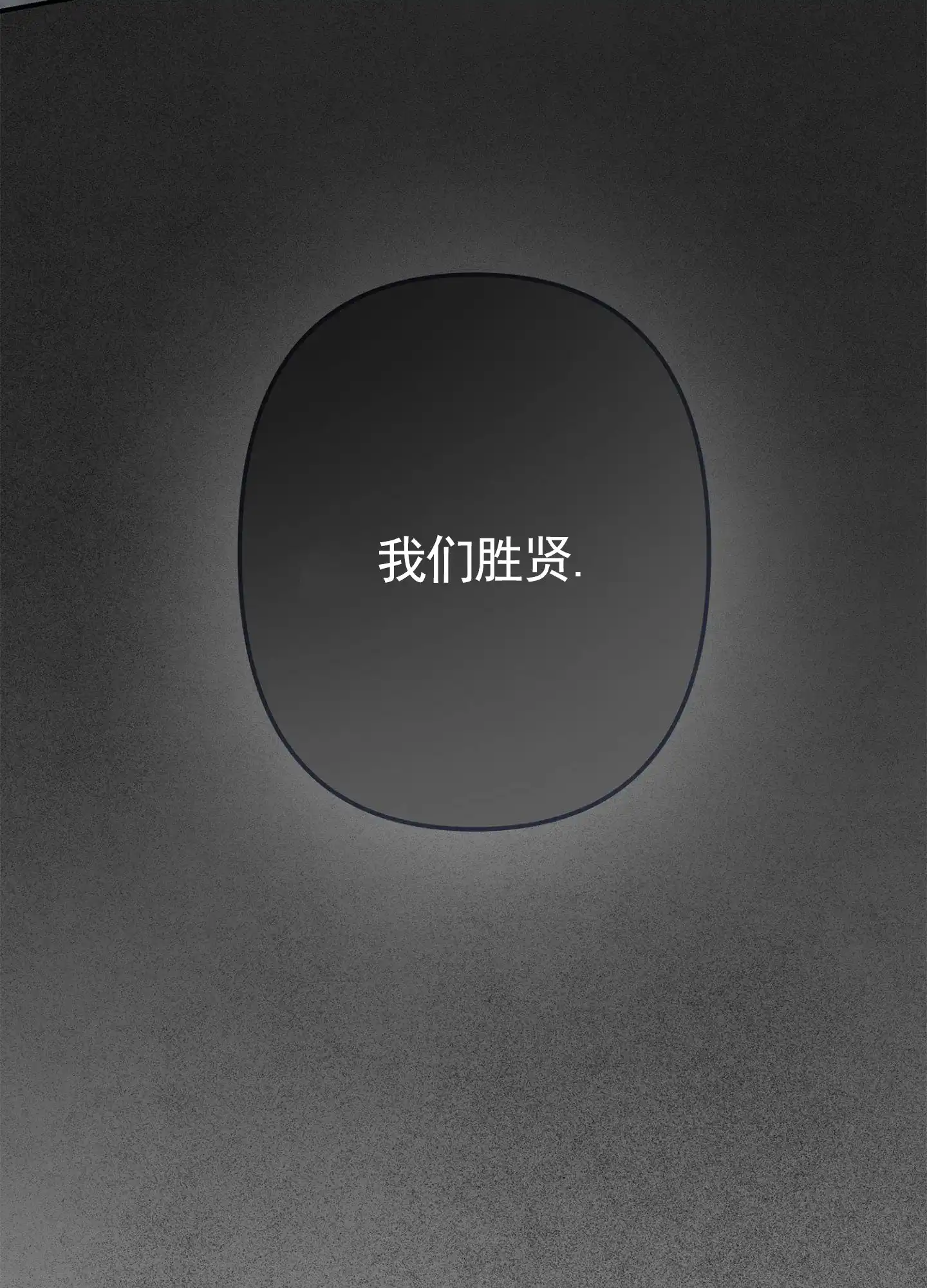 《致命剧本》第8话 第14页