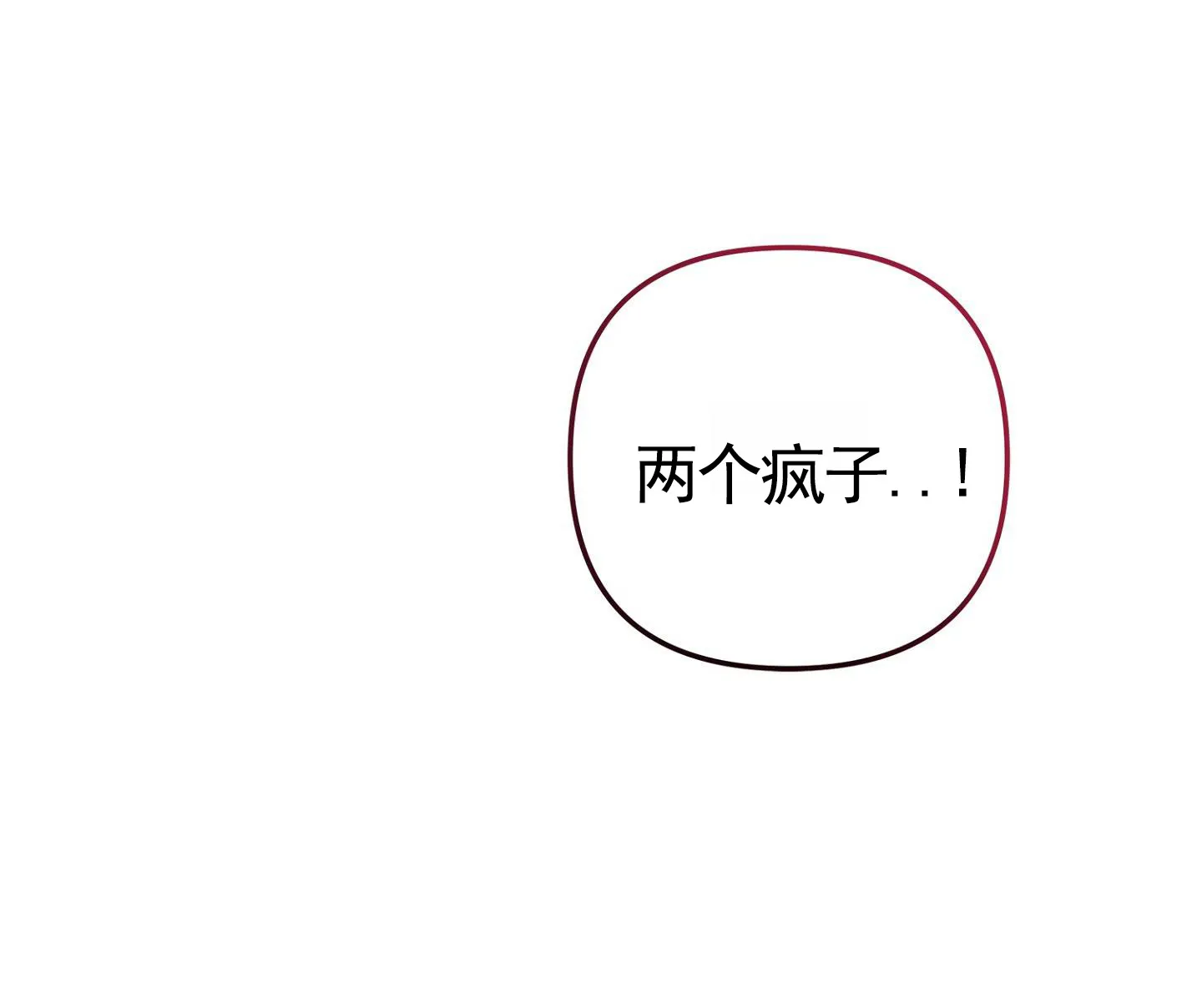 《致命剧本》第8话 第27页