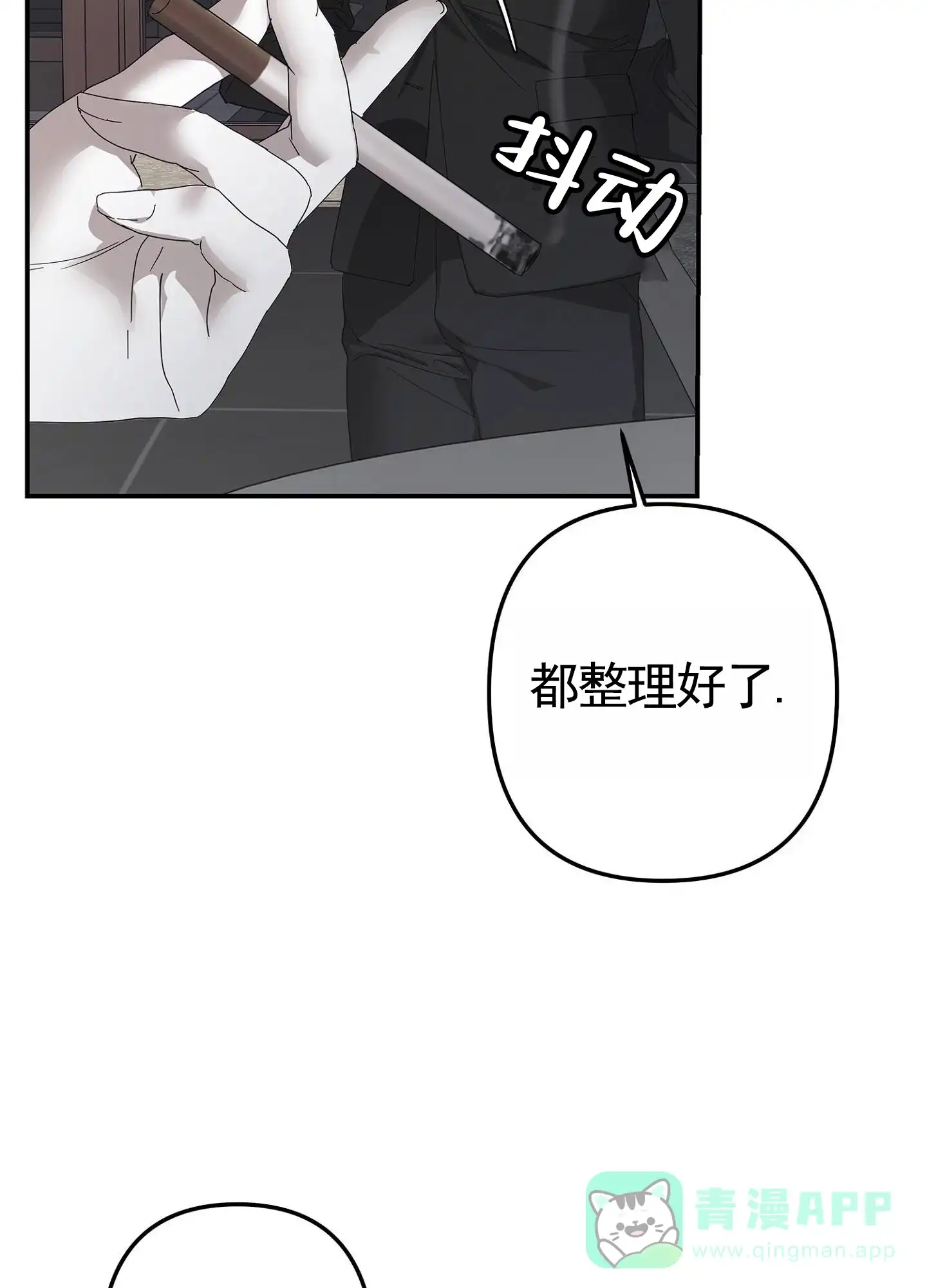 《致命剧本》第9话 第21页