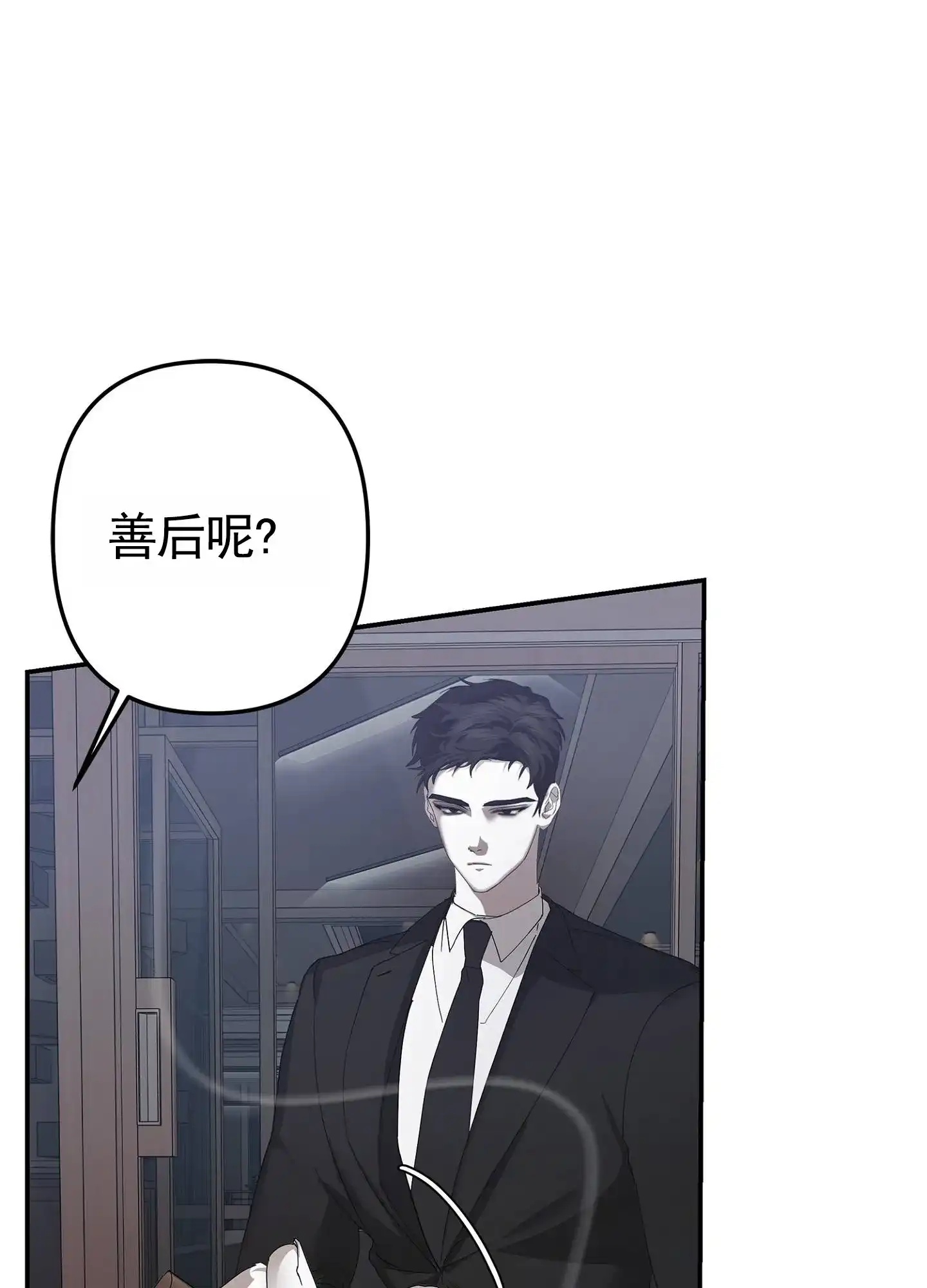 《致命剧本》第9话 第20页