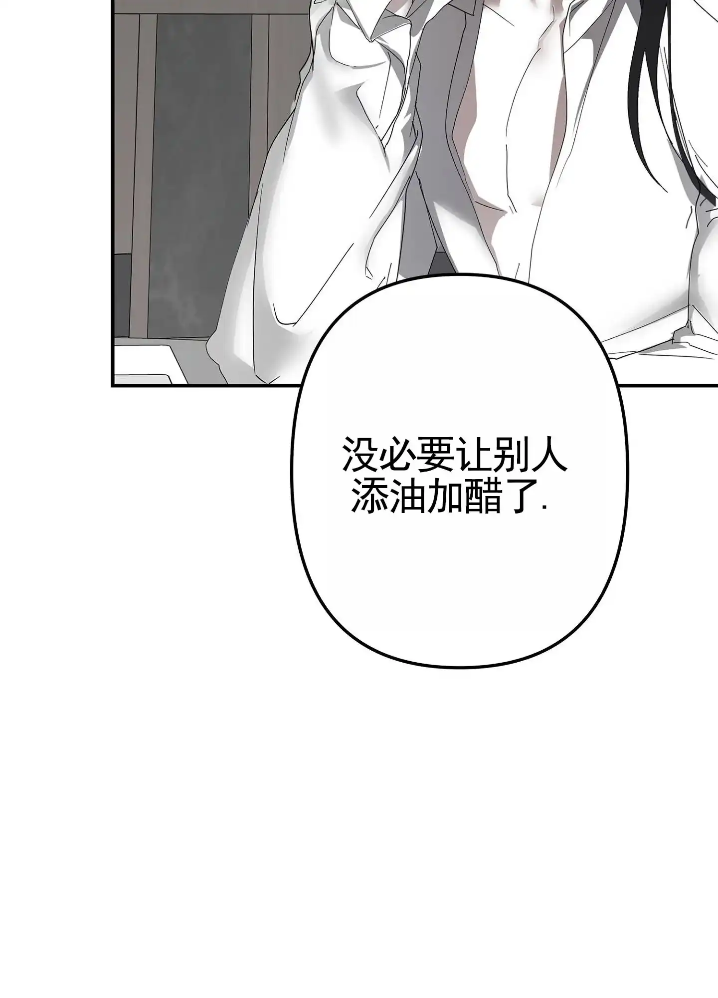 《致命剧本》第9话 第23页