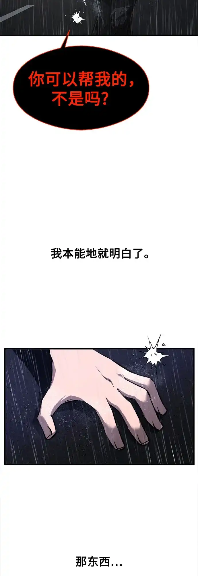 《致命恋爱体验》第1话 第93页
