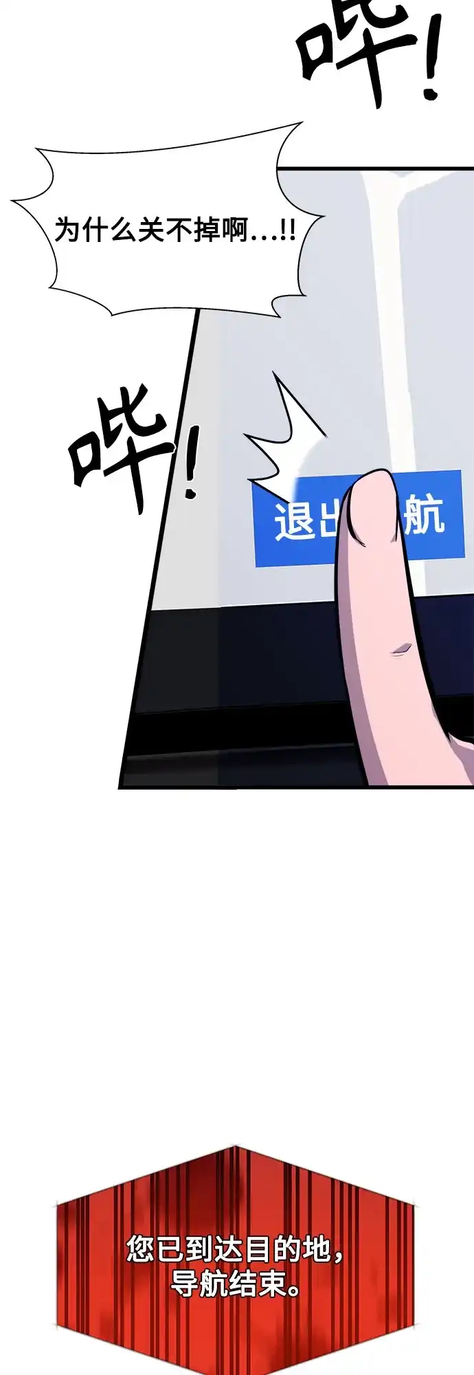 《致命恋爱体验》第1话 第69页