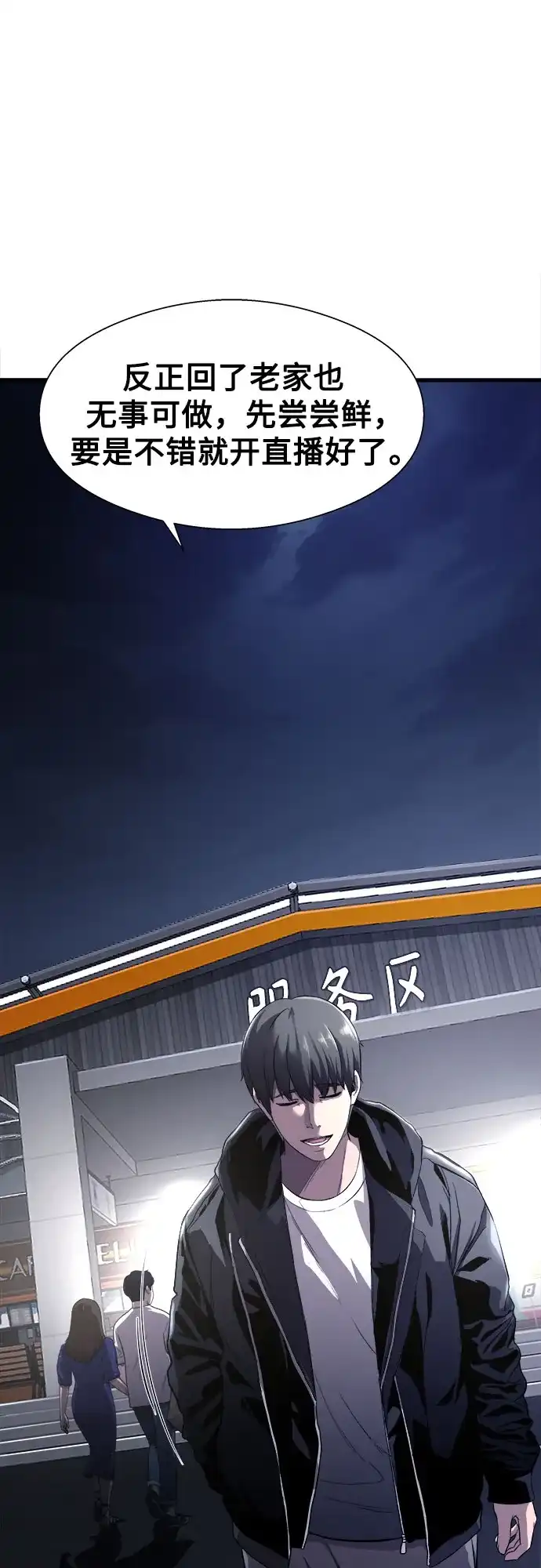 《致命恋爱体验》第1话 第58页