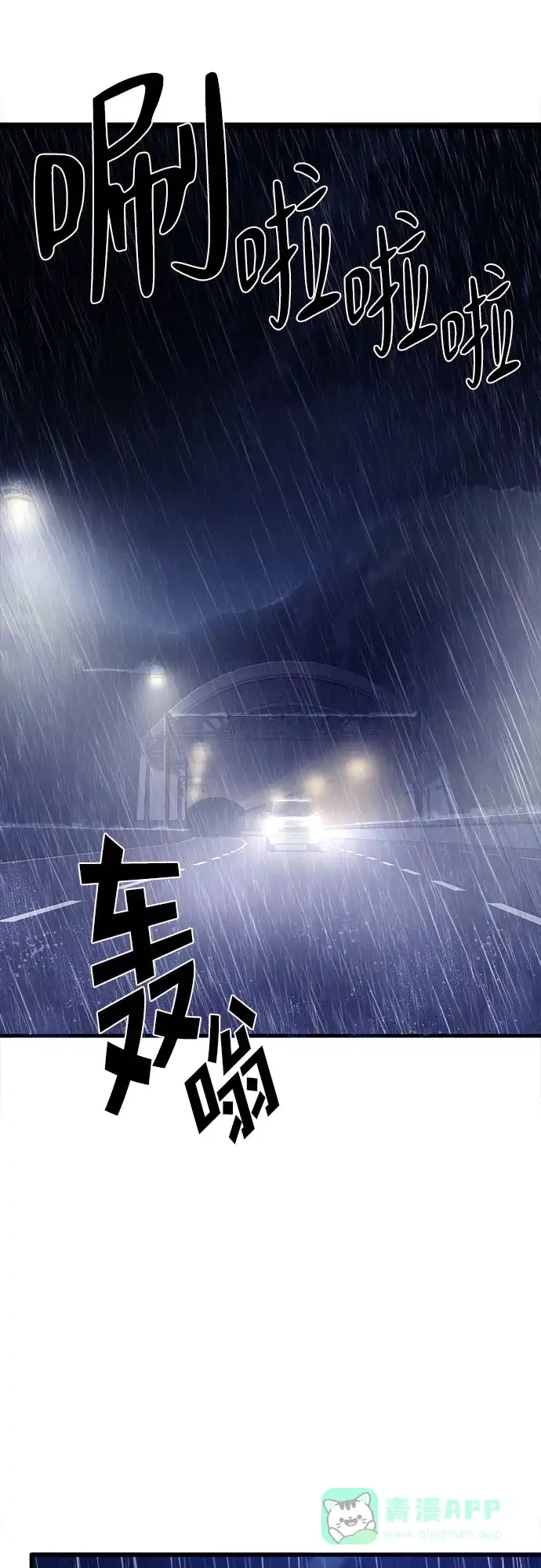 《致命恋爱体验》第1话 第61页