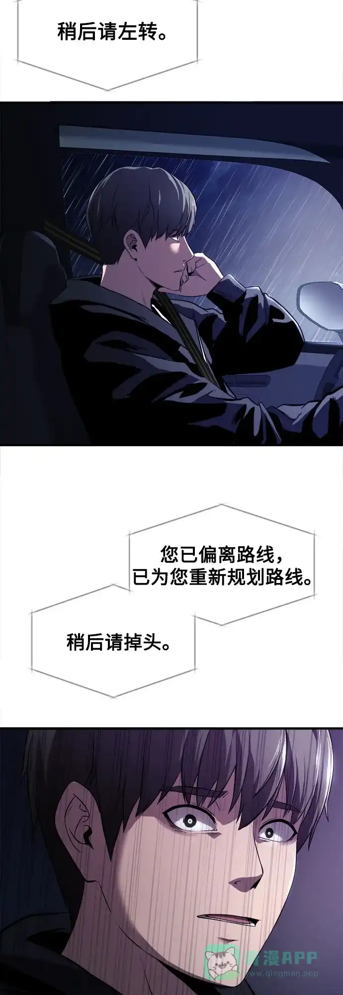 《致命恋爱体验》第1话 第66页
