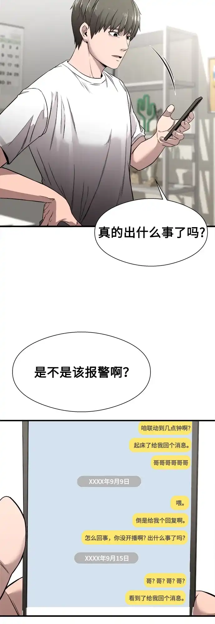 《致命恋爱体验》第1话 第39页