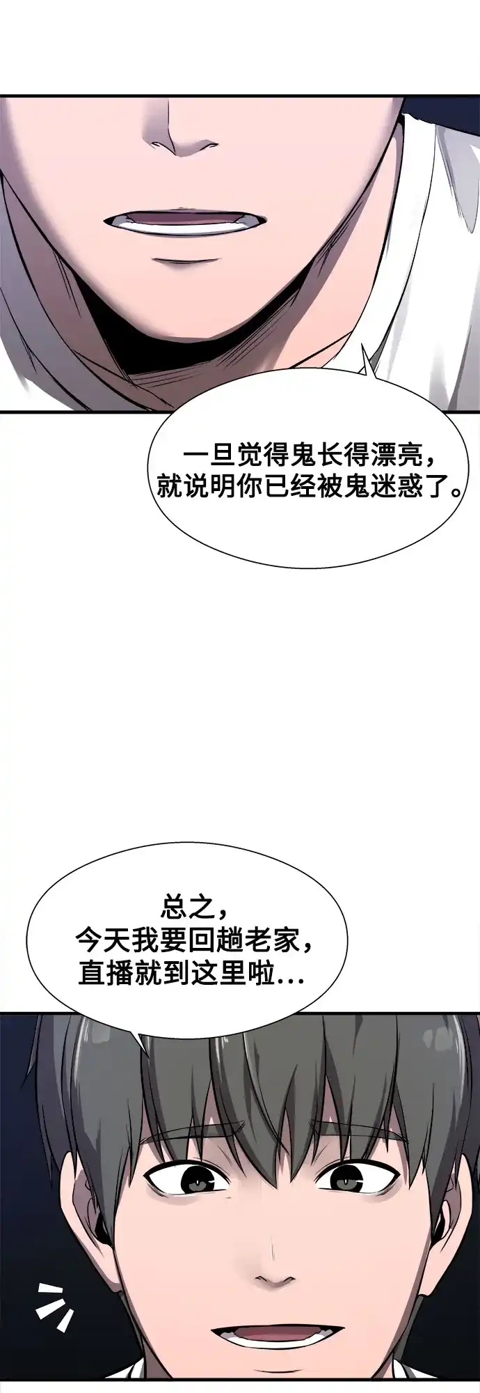 《致命恋爱体验》第1话 第30页