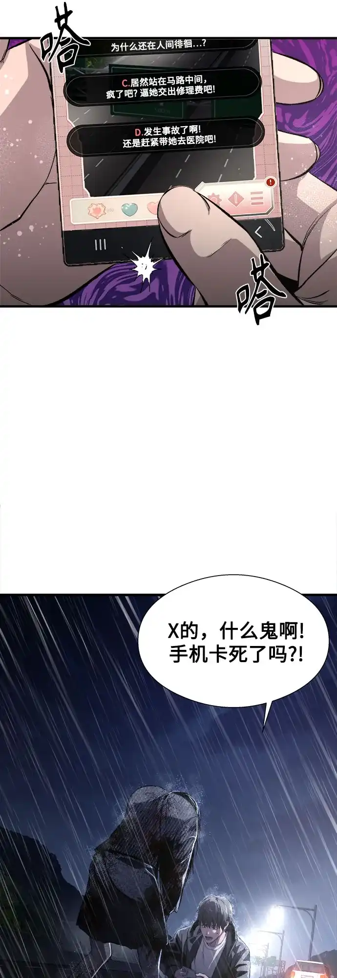 《致命恋爱体验》第1话 第85页