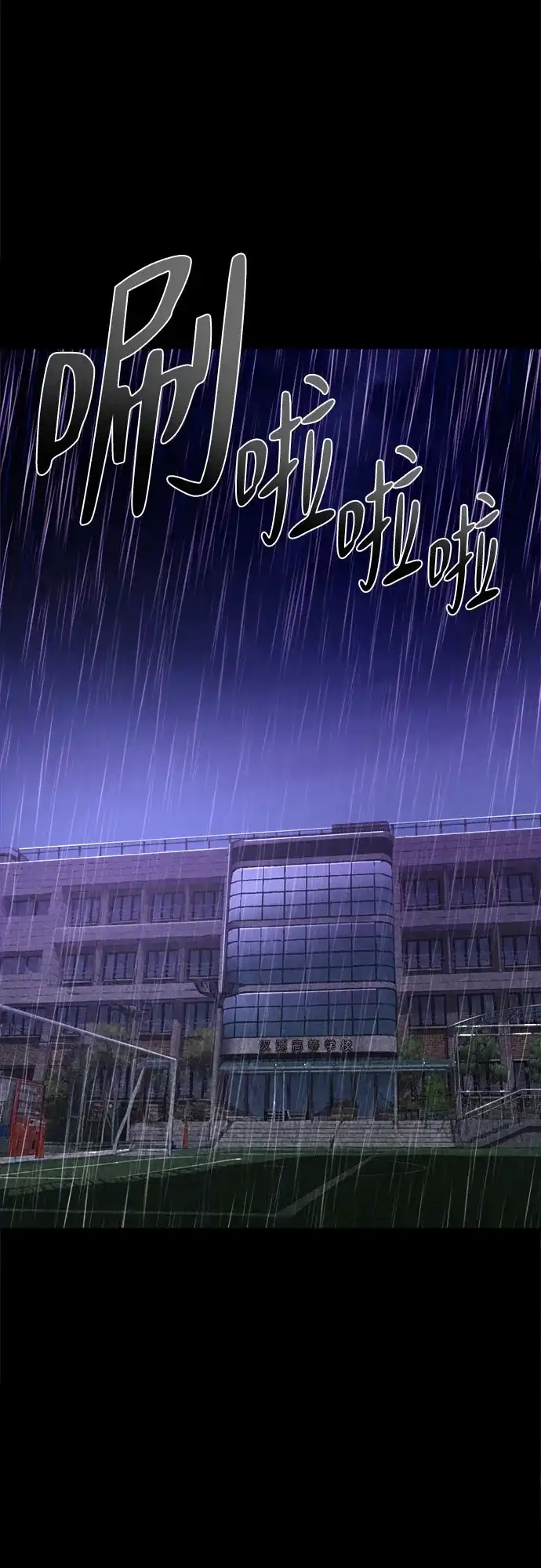《致命恋爱体验》第1话 第2页