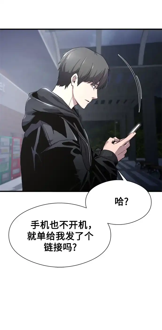 《致命恋爱体验》第1话 第50页
