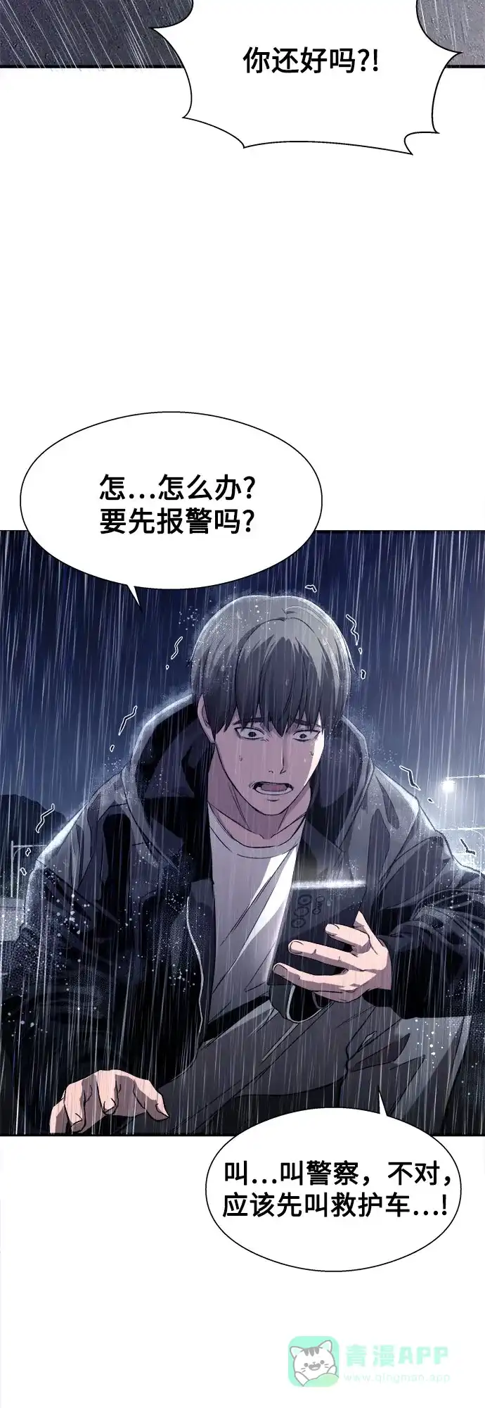 《致命恋爱体验》第1话 第81页