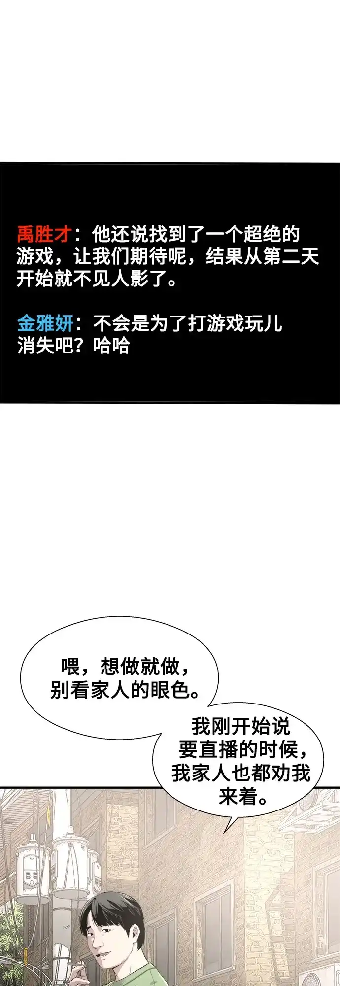 《致命恋爱体验》第1话 第33页
