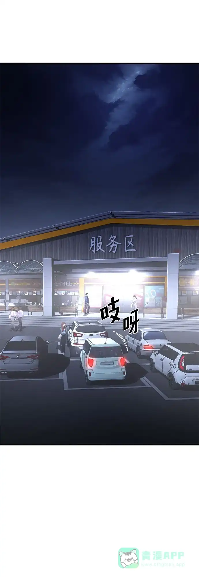 《致命恋爱体验》第1话 第46页