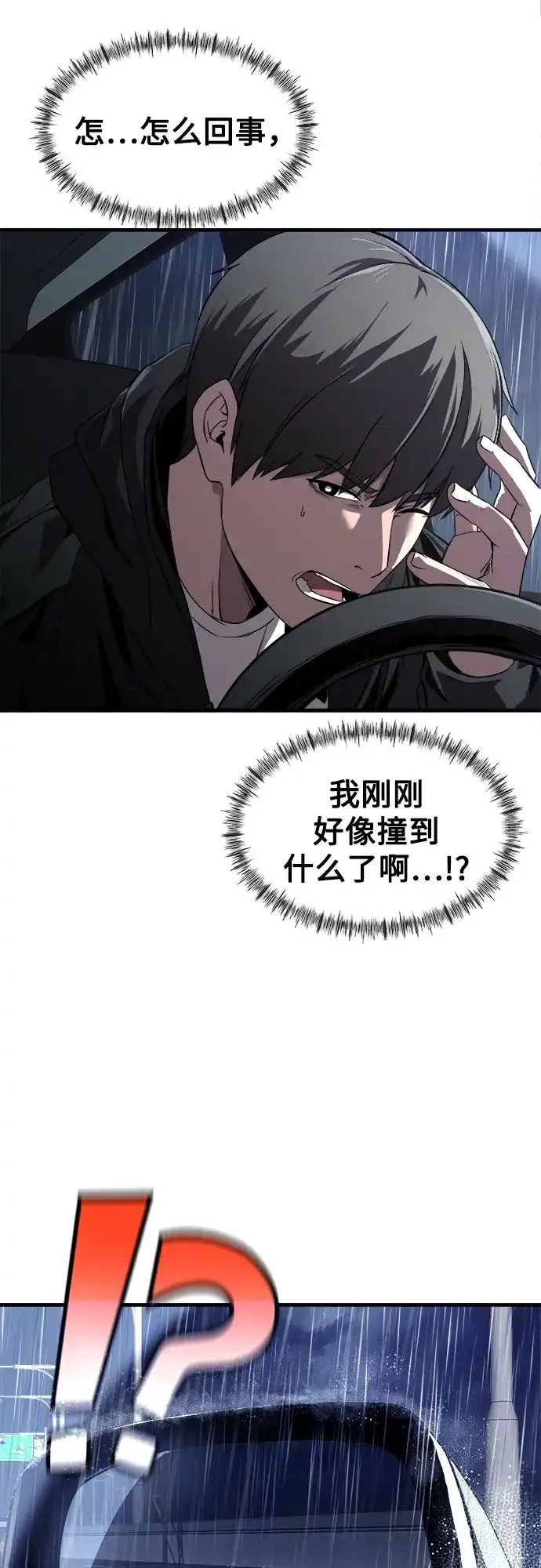 《致命恋爱体验》第1话 第78页