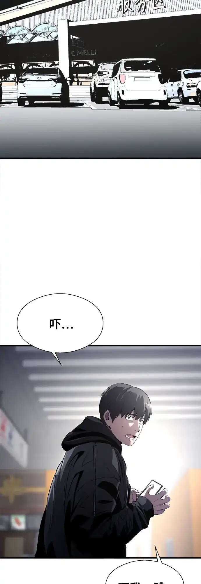 《致命恋爱体验》第1话 第55页