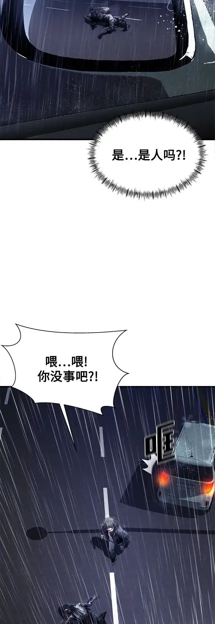 《致命恋爱体验》第1话 第79页