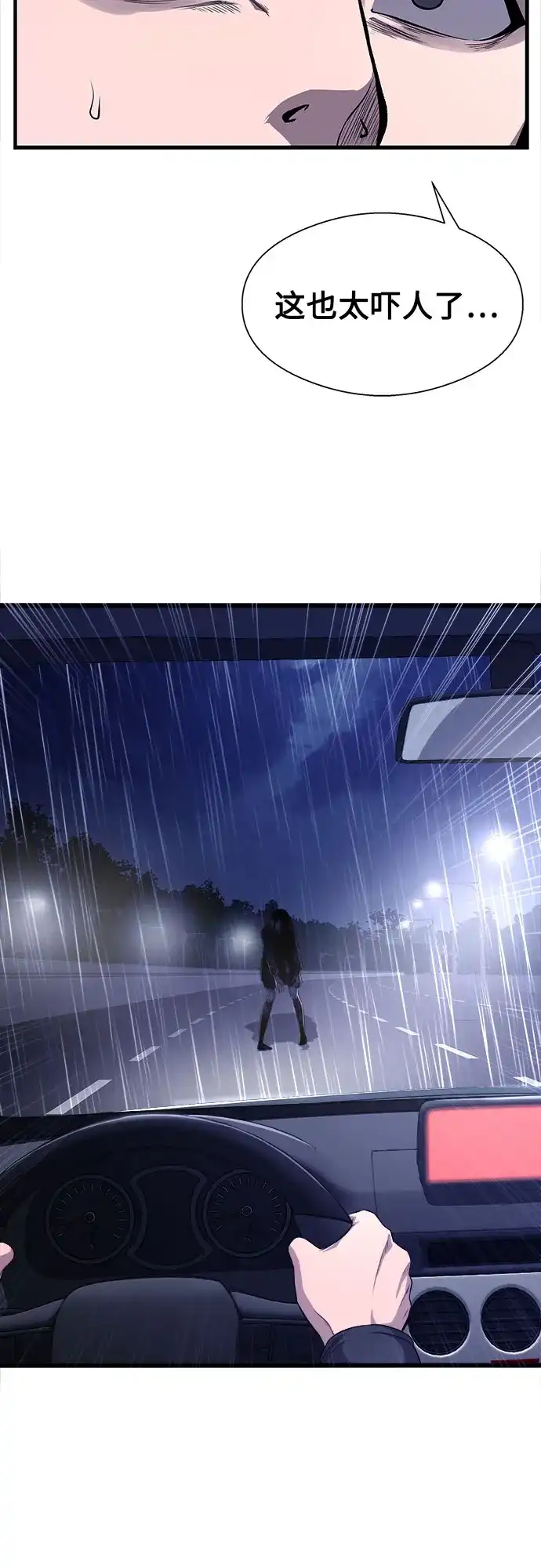 《致命恋爱体验》第1话 第72页