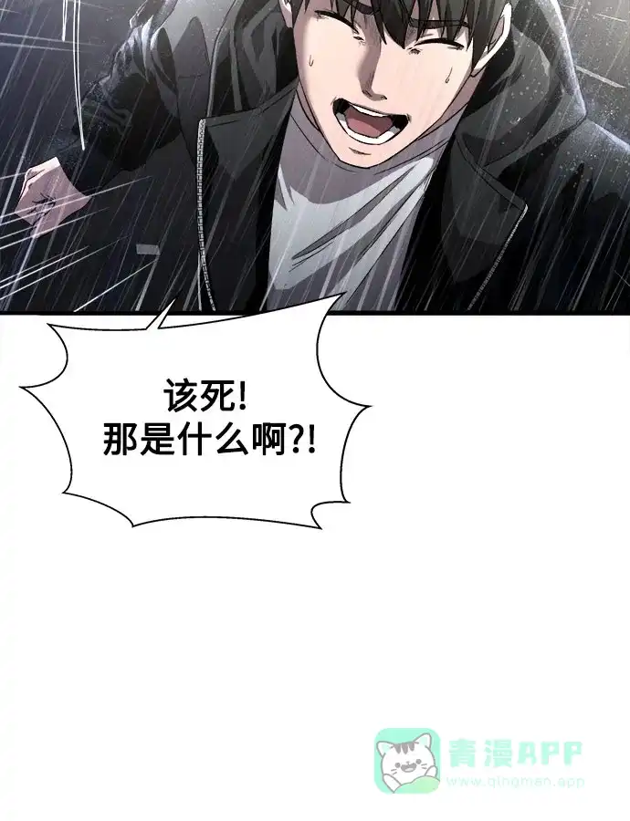 《致命恋爱体验》第1话 第96页