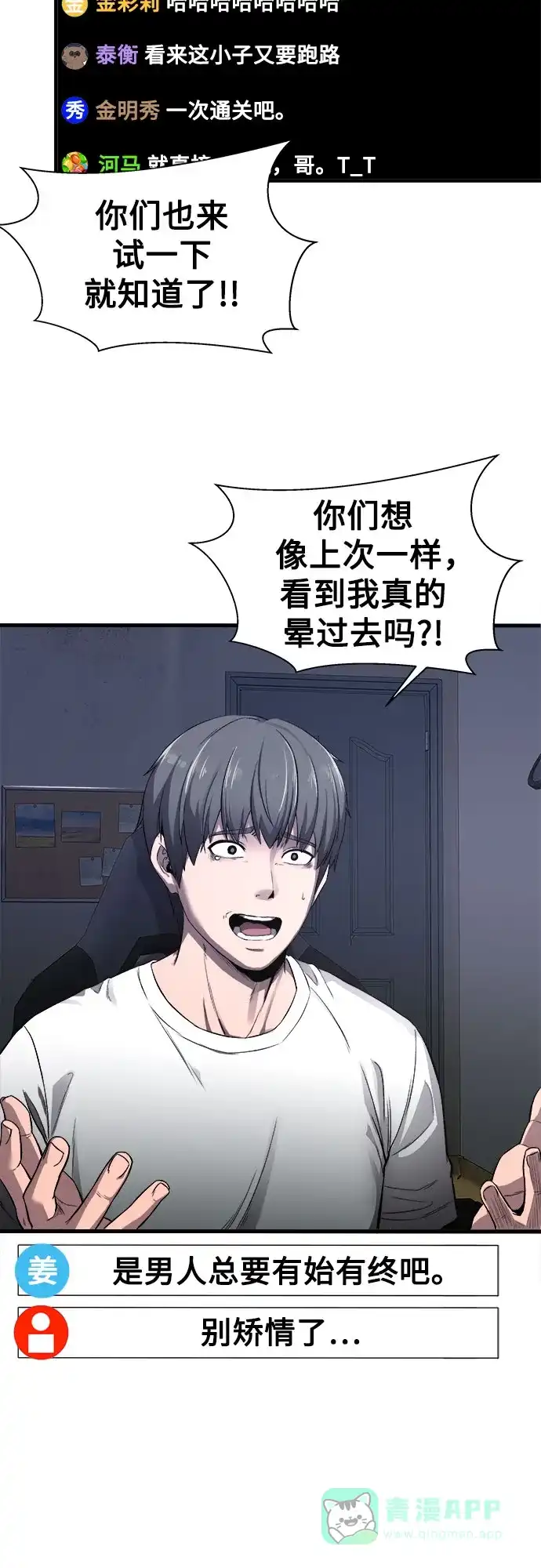 《致命恋爱体验》第1话 第21页